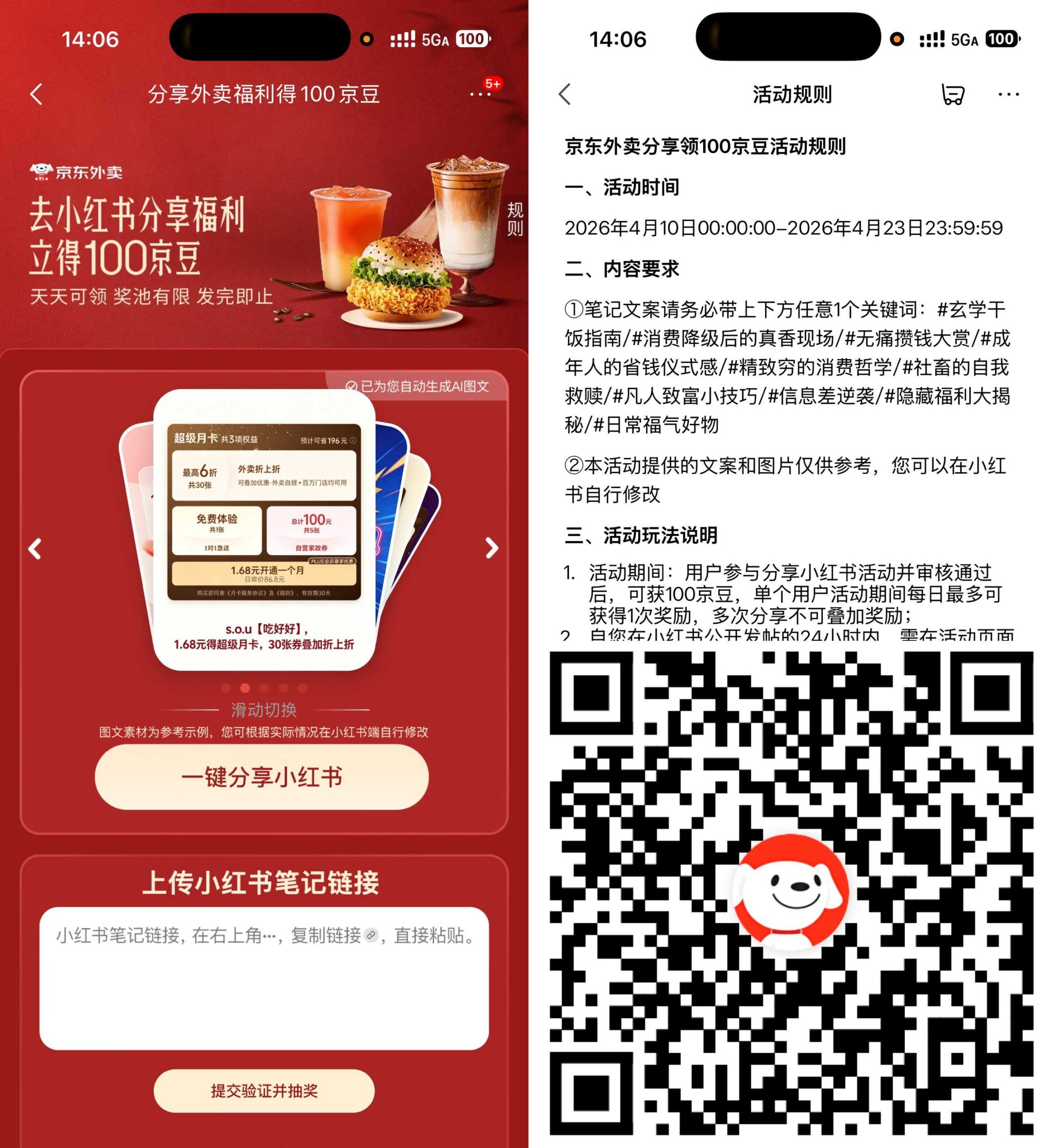 京东分享小红书立得100京豆-优优云创网