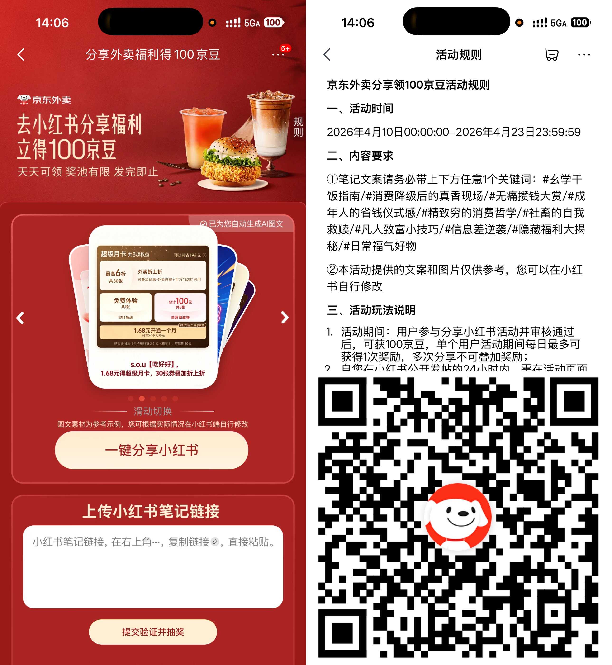 京东分享小红书立得100京豆-优优云创网
