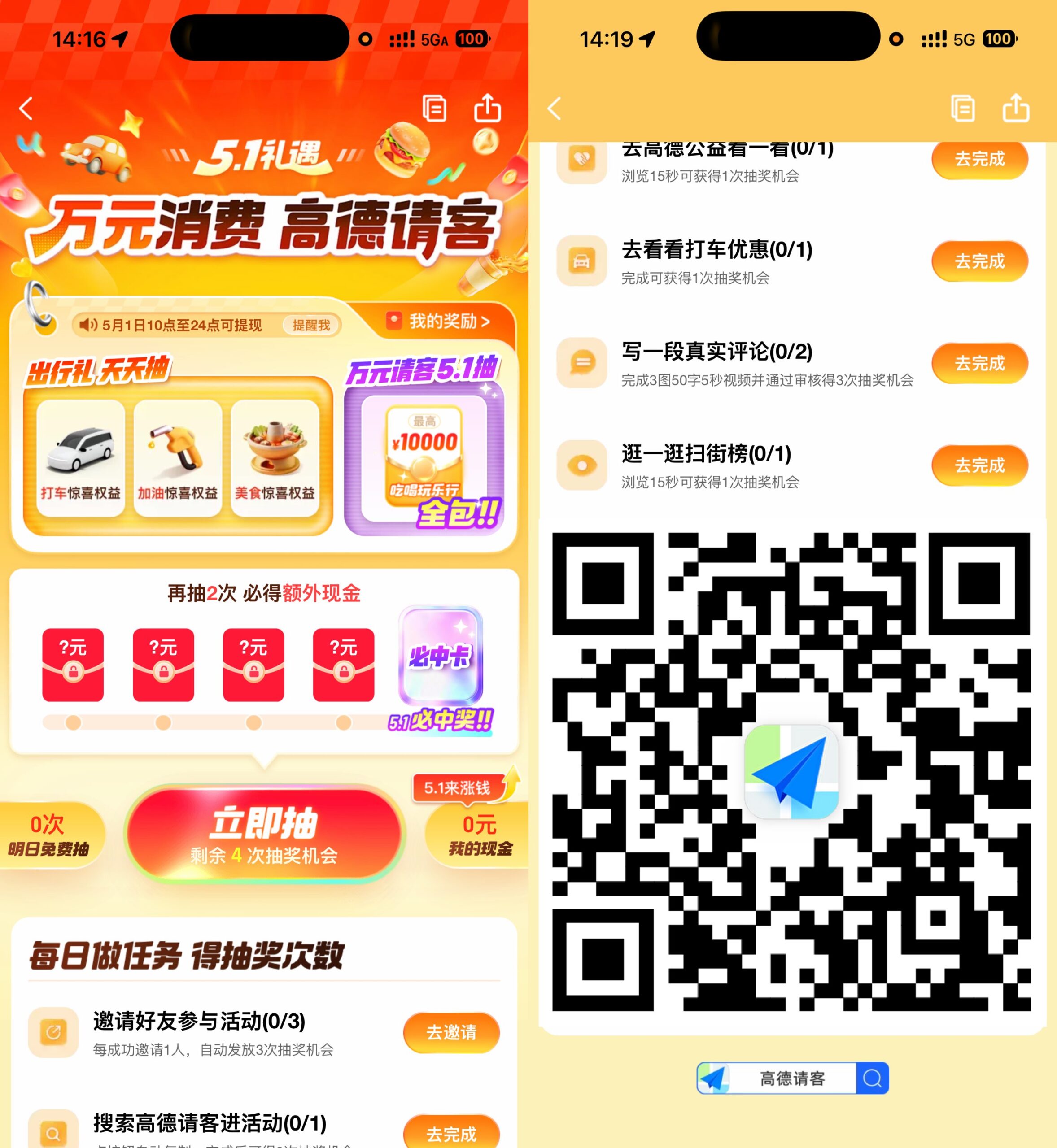 高德请客51礼遇抽红包和权益-优优云创网
