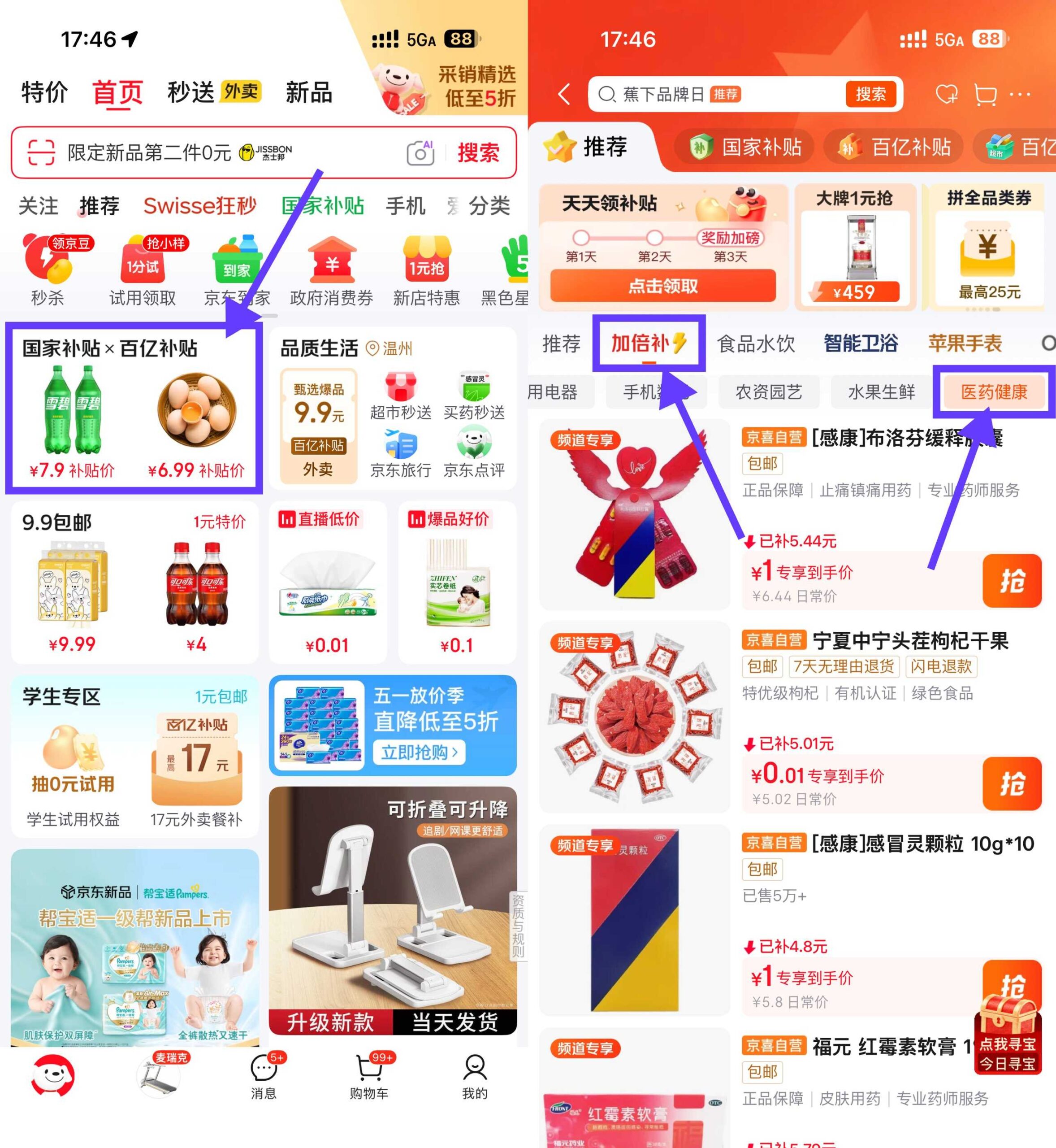京东健康0.01亓撸实物包邮-优优云创网