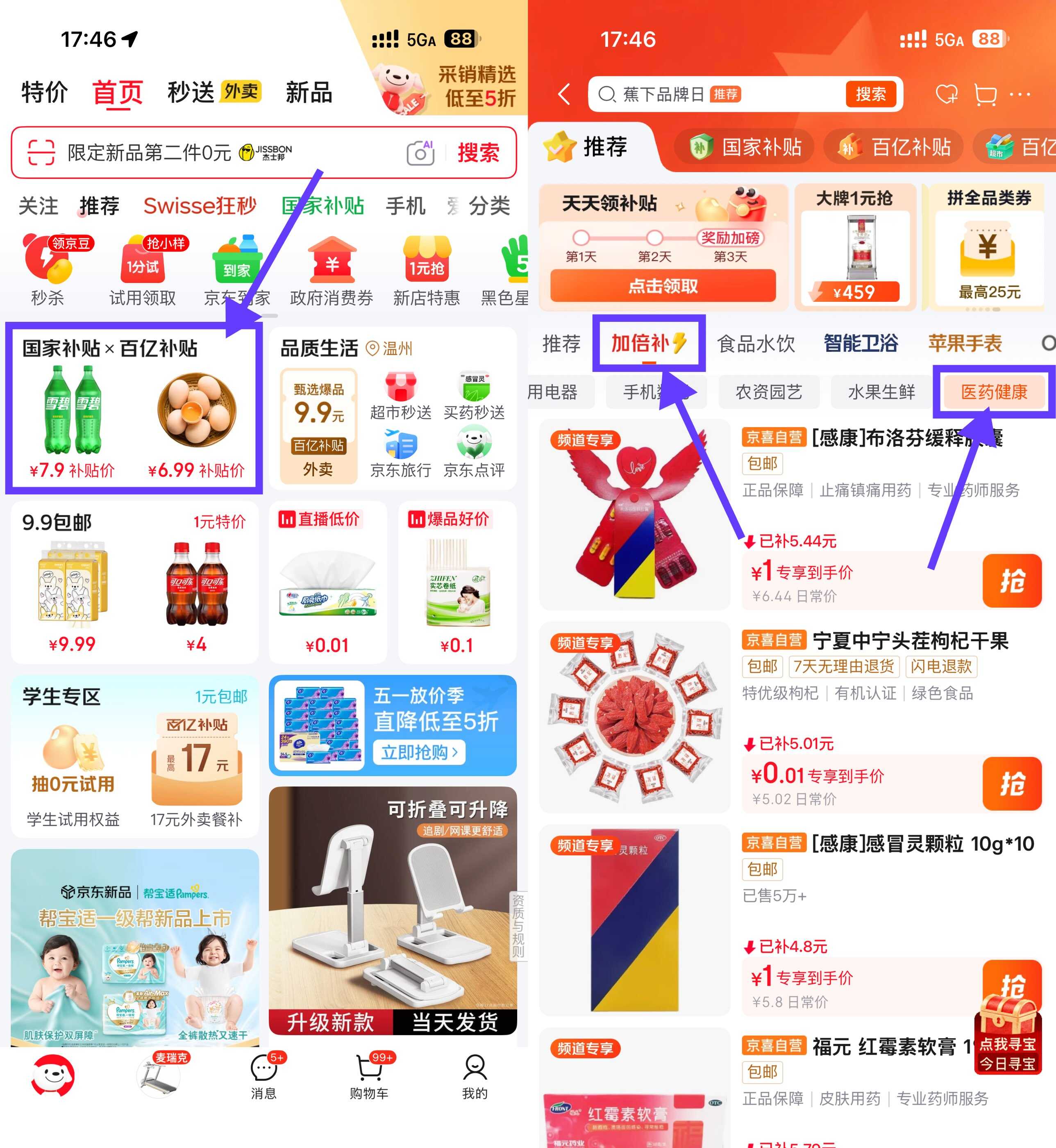 京东健康0.01亓撸实物包邮-优优云创网