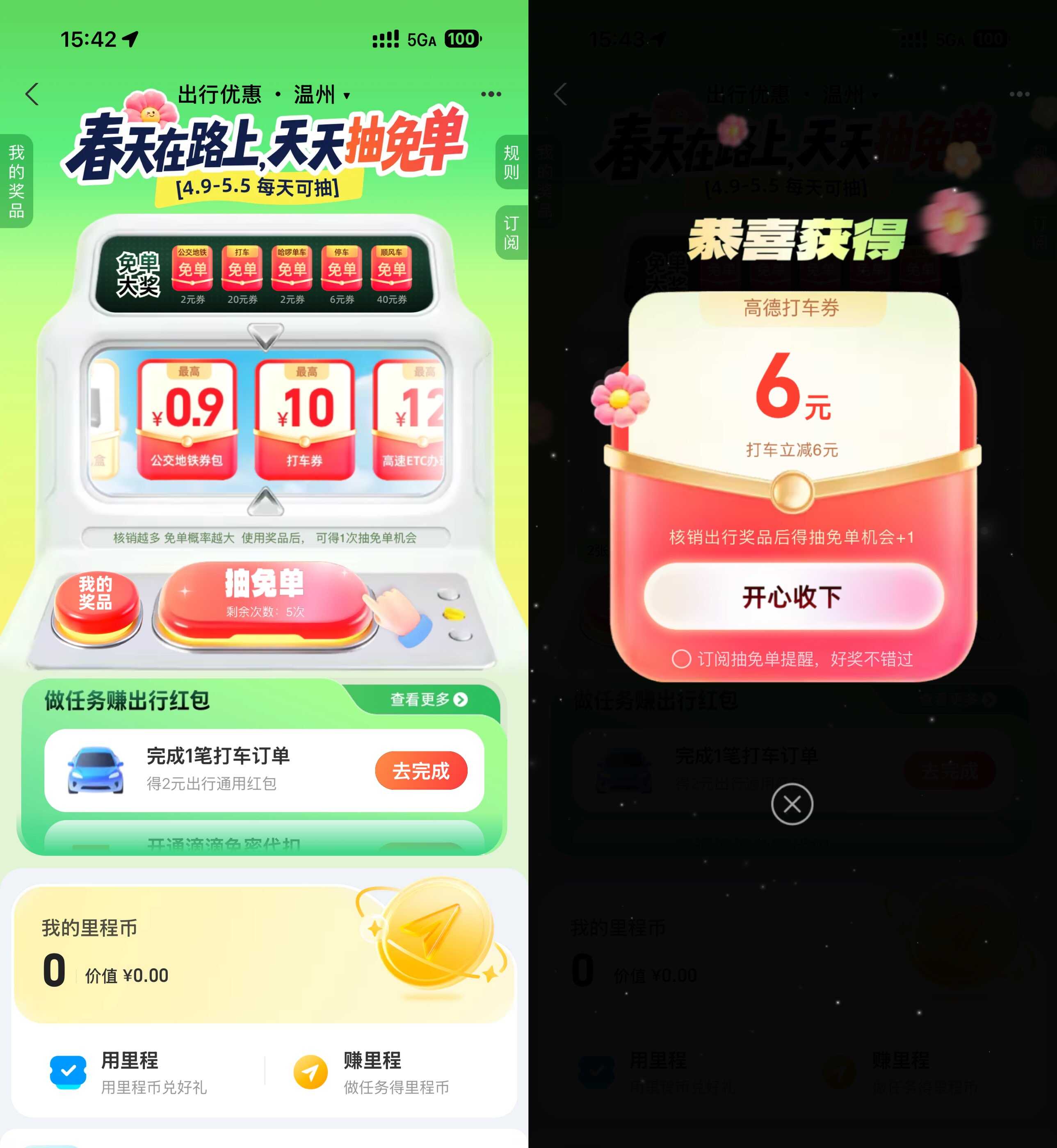 支付宝无期迷途抽出行免单券-优优云创网