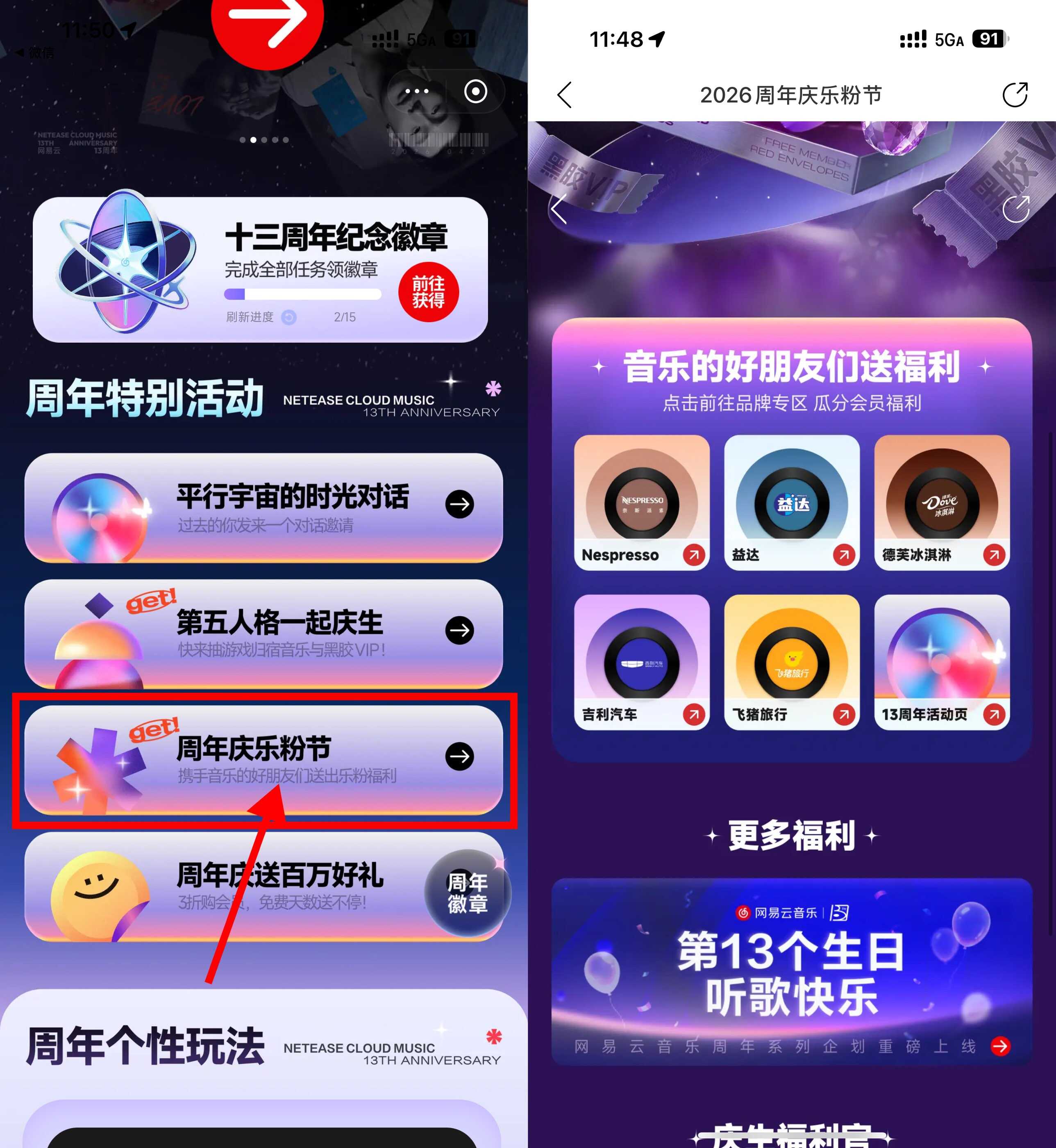 网易云音乐13周年抽黑胶会员-优优云创网