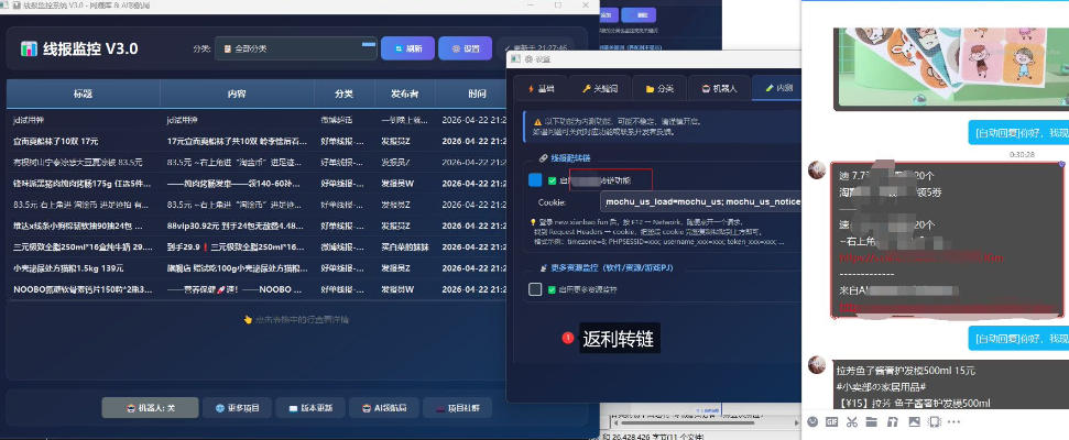 20260423182911820-a7964385238d71e75f66aaeebe890749 羊毛线报监控机器人【永久VIP版】,返利群,羊毛群主,得物线报,撸货,这里都有
