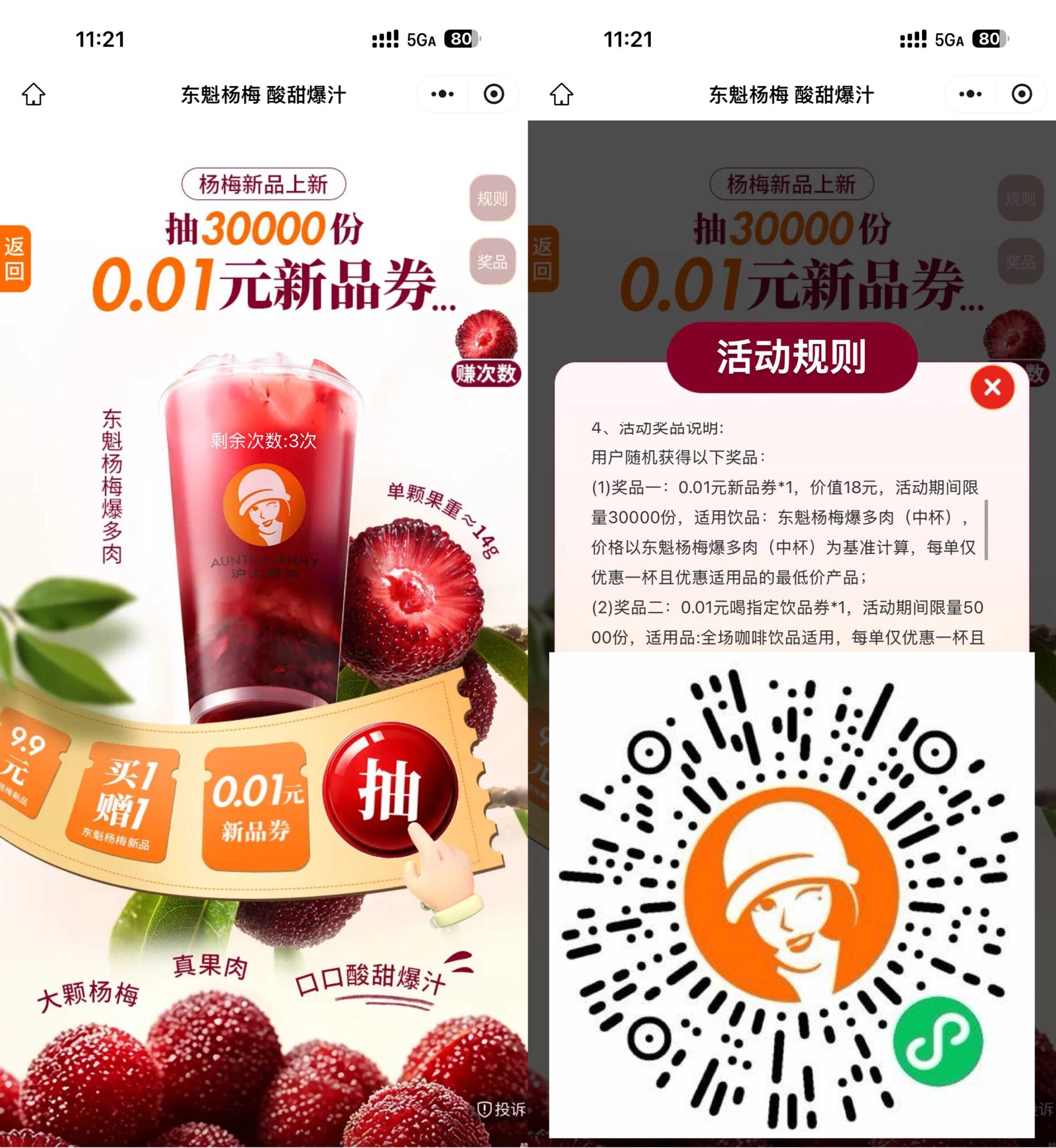 沪上阿姨抽3万份新品免单券-优优云创网