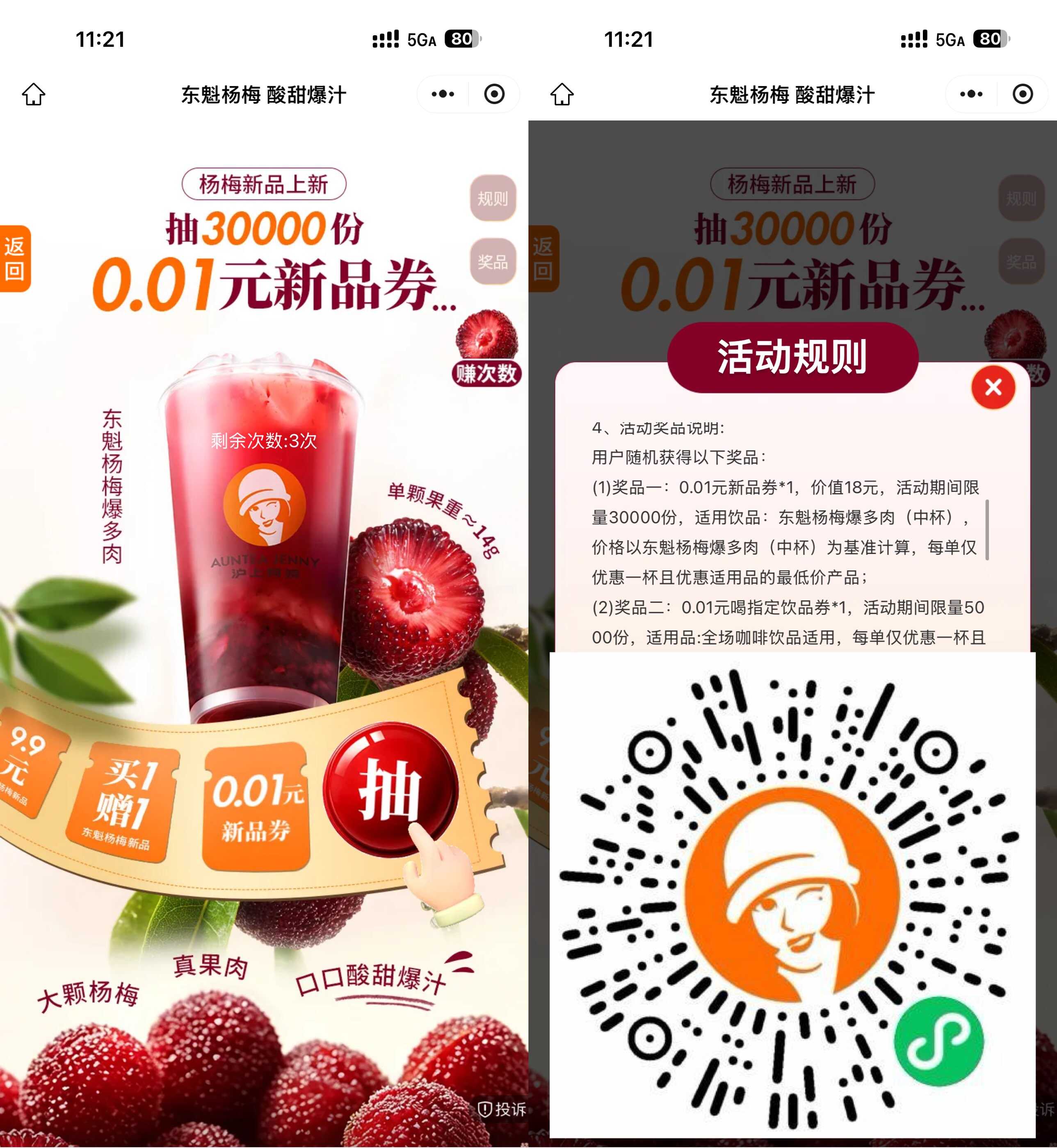 沪上阿姨抽3万份新品免单券-优优云创网