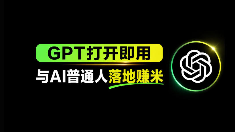 AI工具与变现，AI对于普通人怎么落地与收益-优优云创网