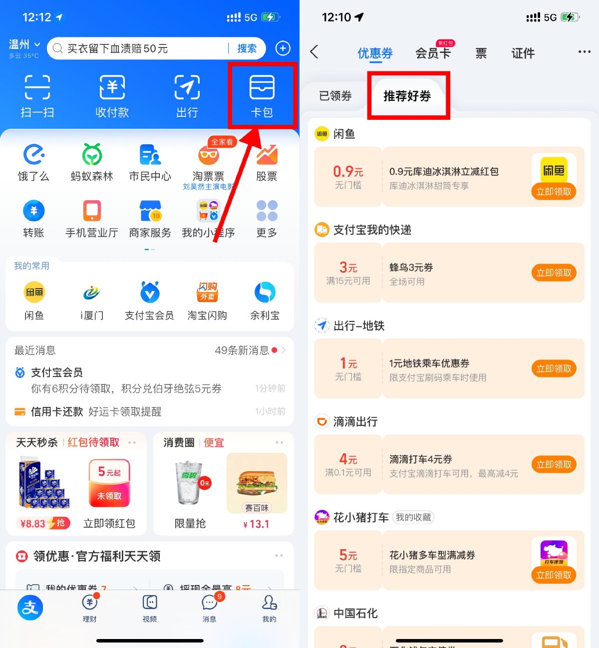 支付宝出行领高德滴滴打车券-优优云创网