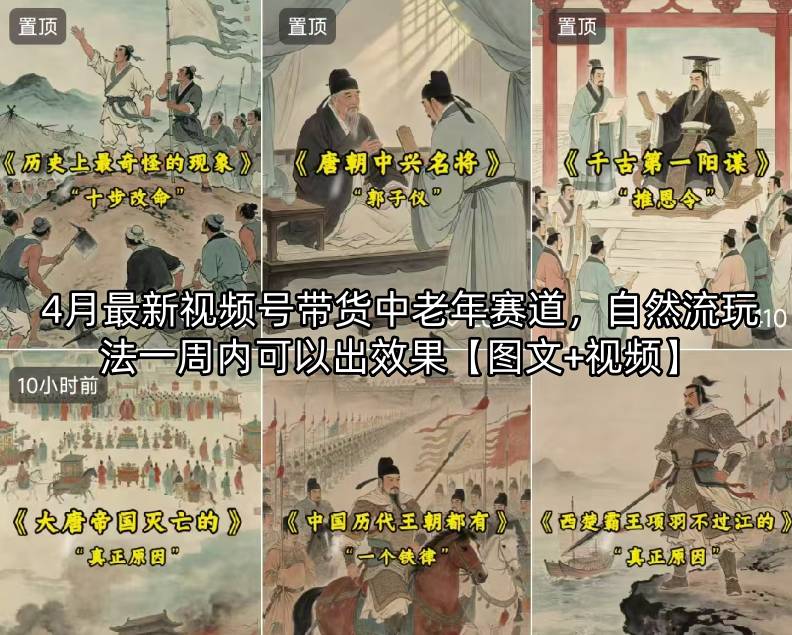 4月最新视频号带货中老年赛道，自然流玩法一周内可以出效果【图文+视频】-优优云创网