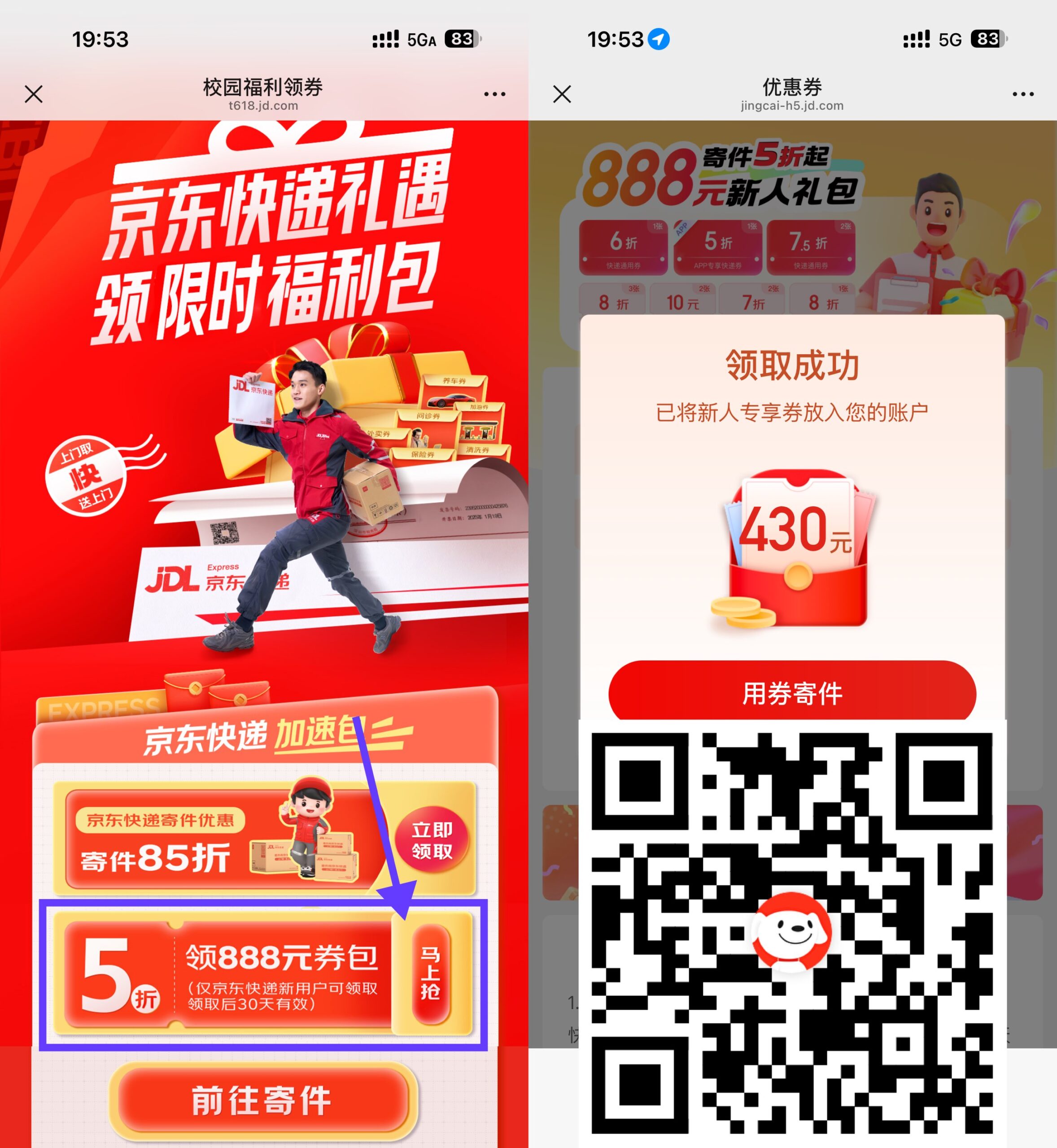 京东直接领5折快递寄件券包-优优云创网