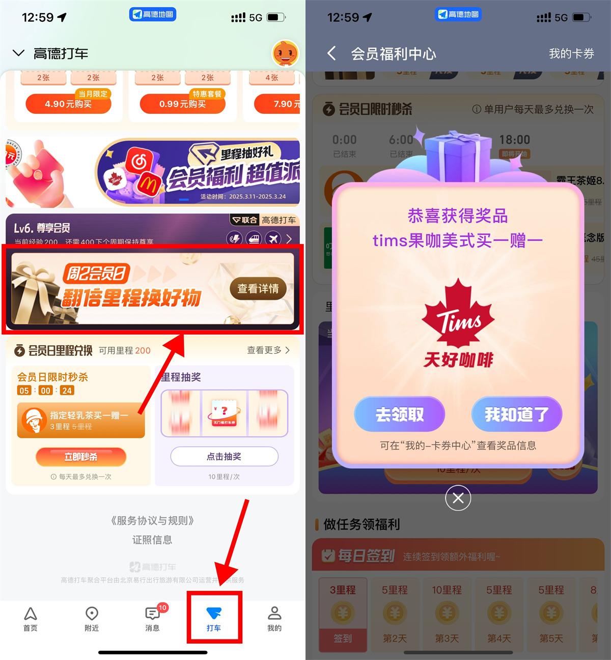 高德地图里程抽奶茶券或会员-优优云创网