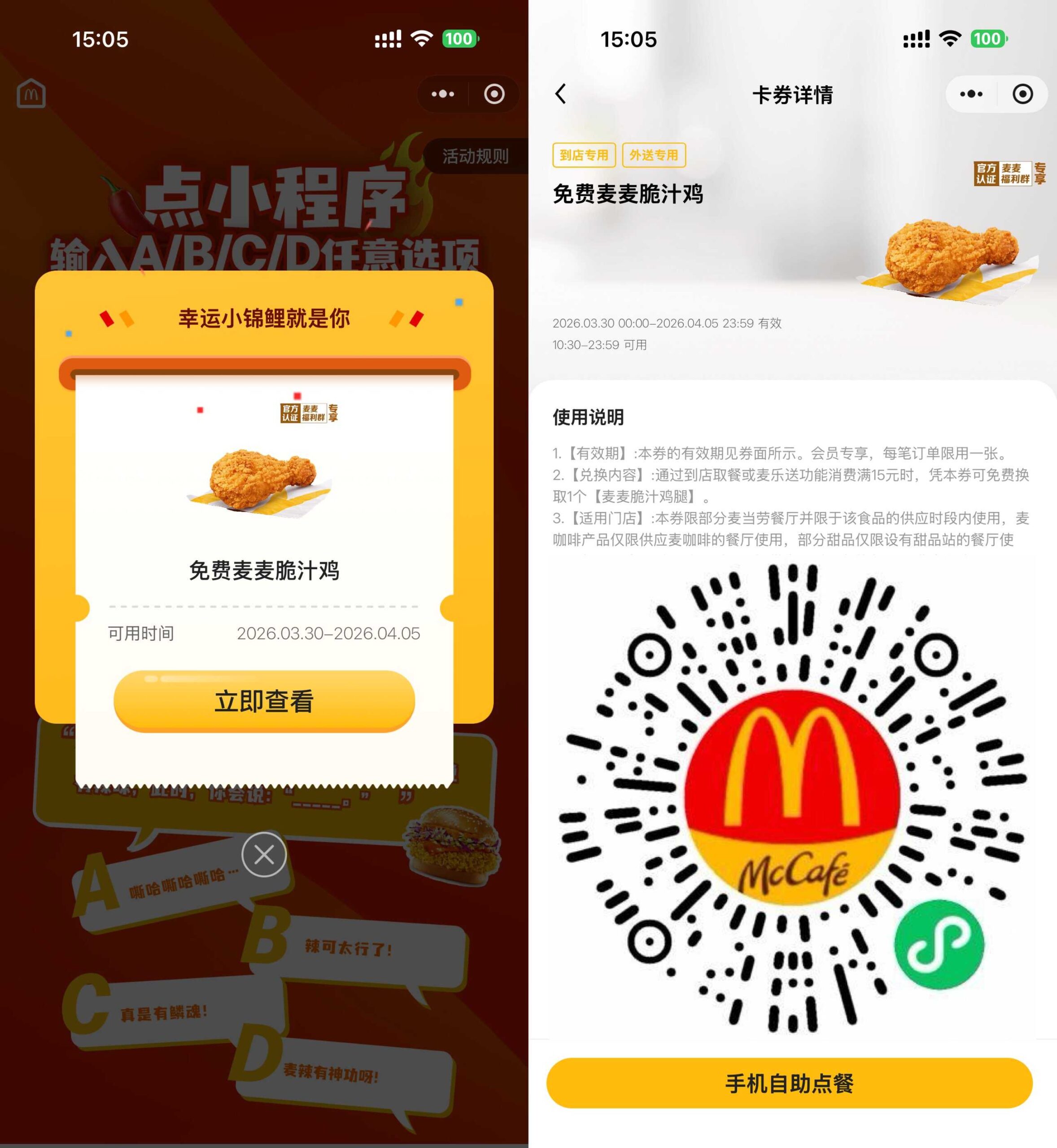 麦当劳领取免费麦麦脆汁鸡券-优优云创网