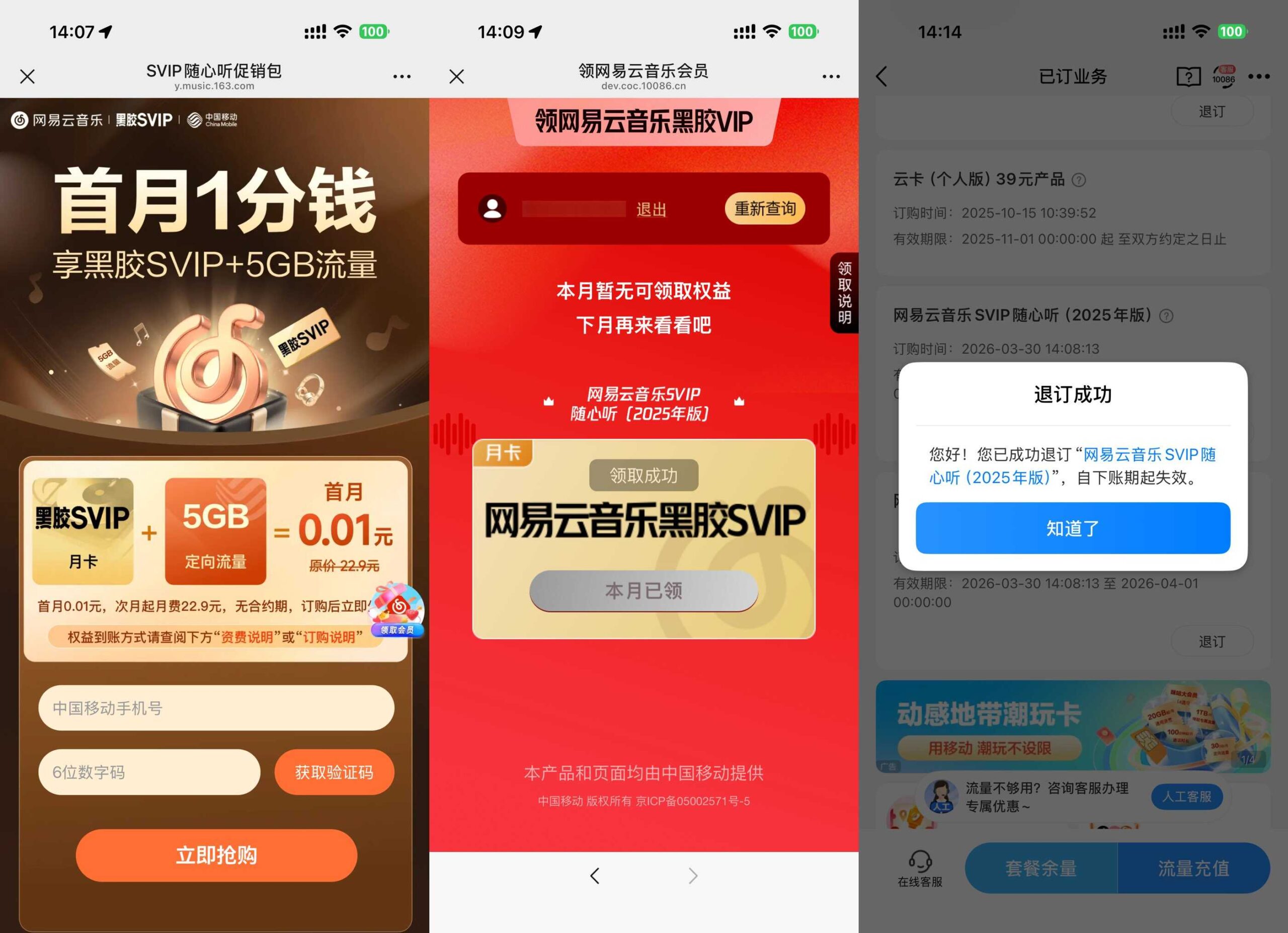 移动0.01亓撸网易云音乐月卡-优优云创网