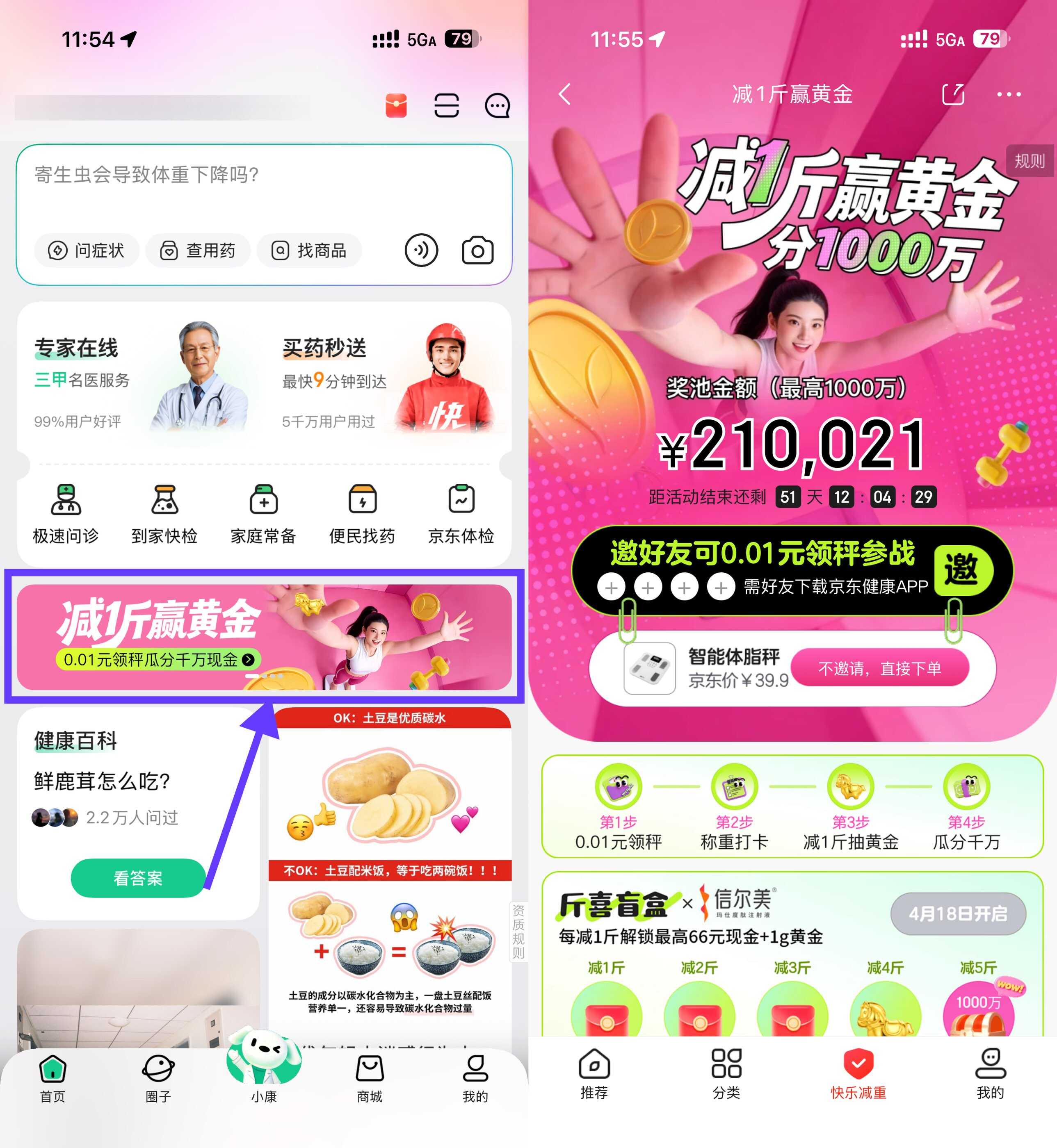 京东健康邀4人0.01亓领体脂秤-优优云创网