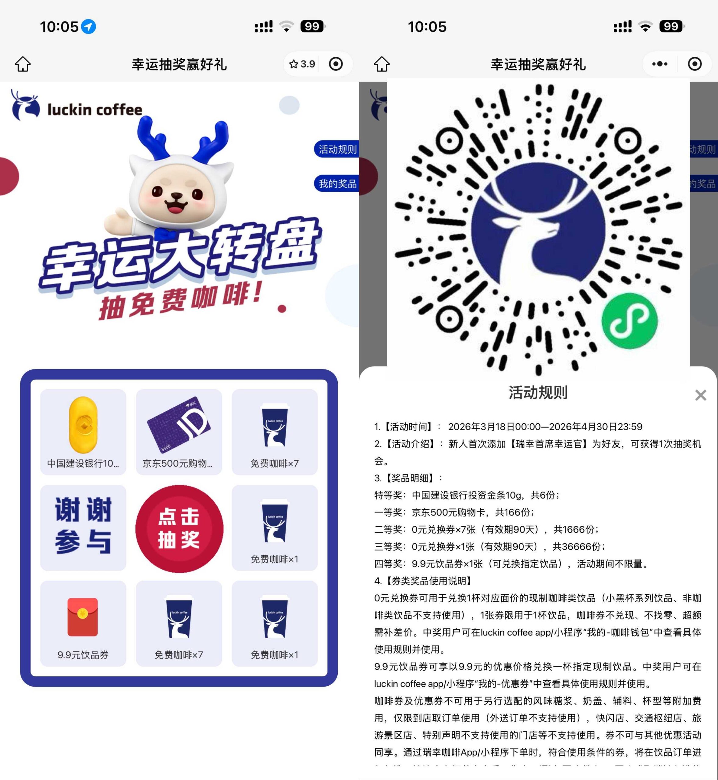瑞幸抽3.6万份通用饮品免单券-优优云创网