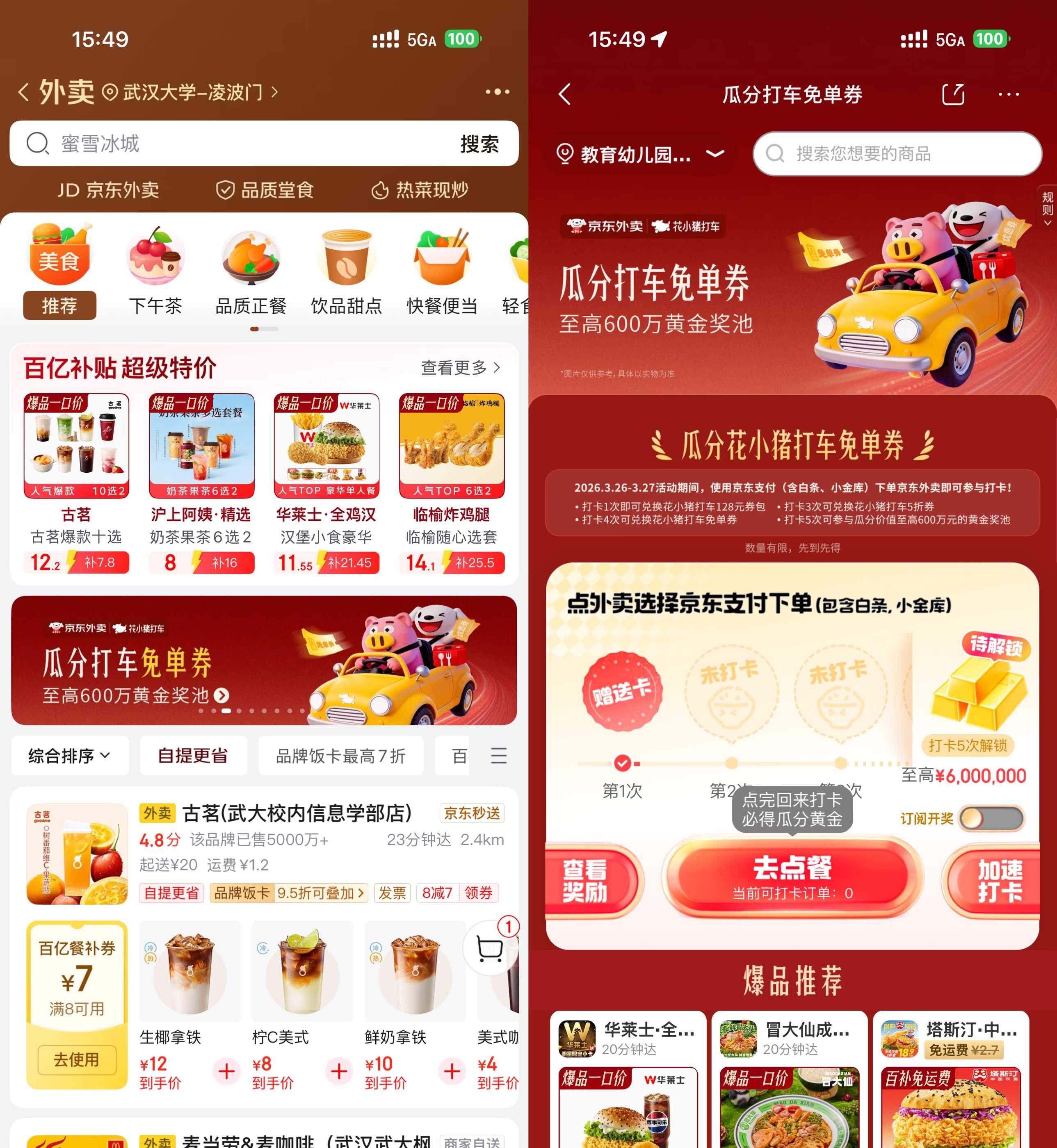 京东外卖打卡瓜分600万亓黄金-优优云创网