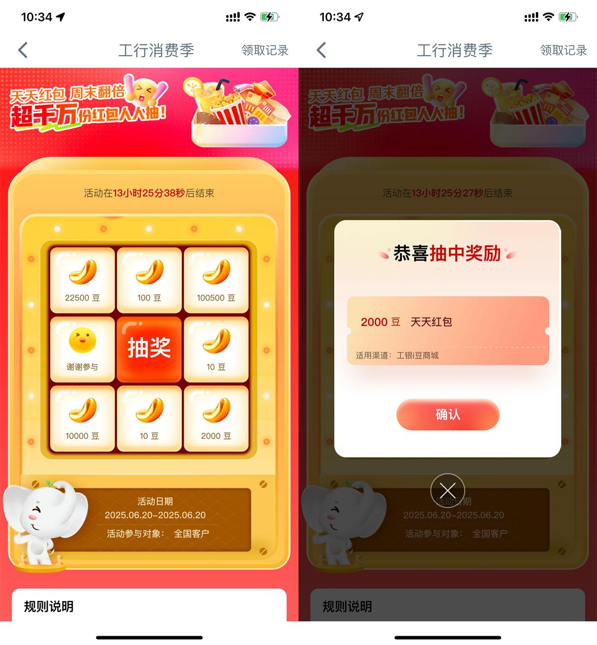 工行消费季抽取最高10万i豆-优优云创网