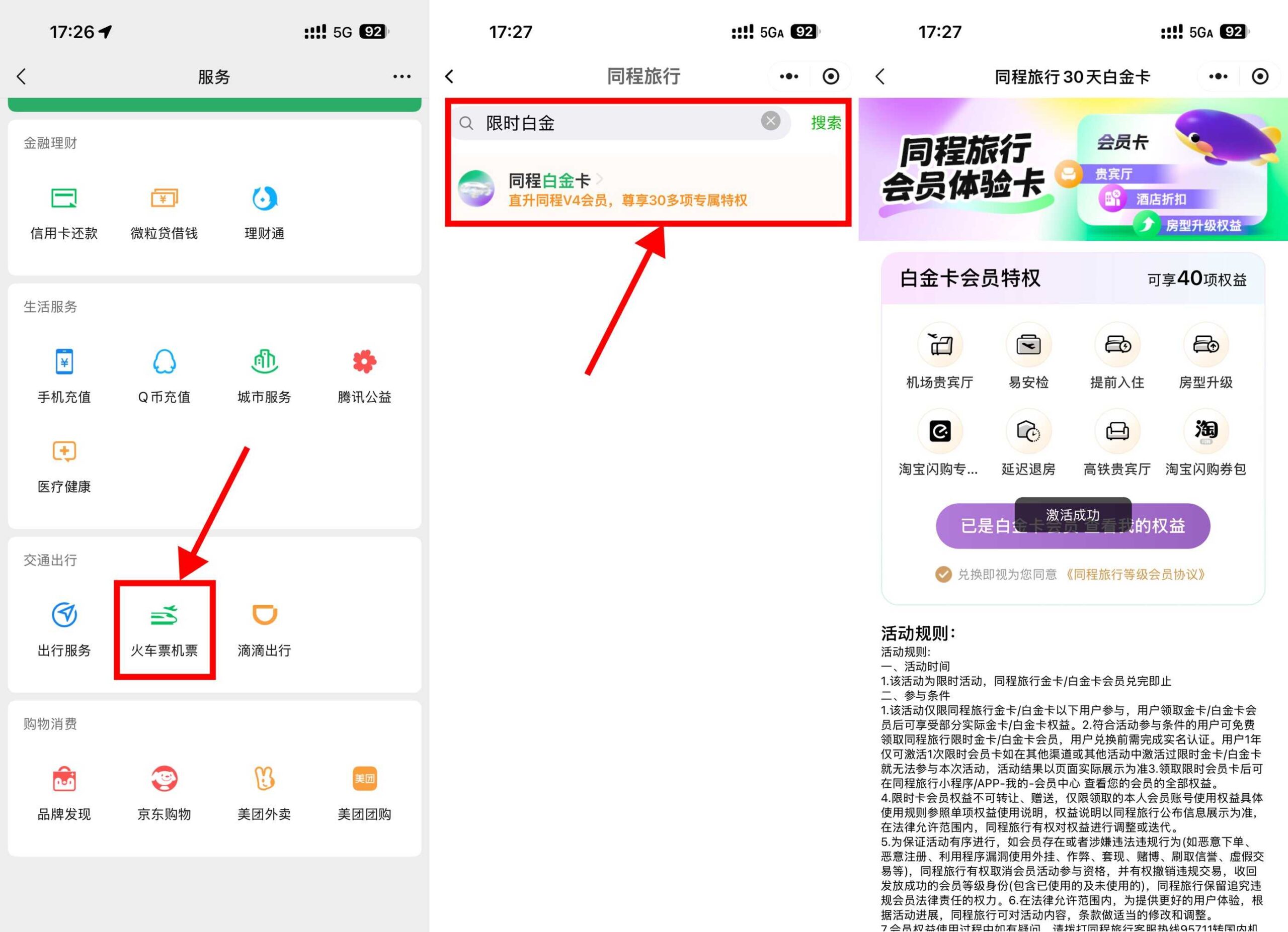 微信限时免费同程30天白金卡-优优云创网