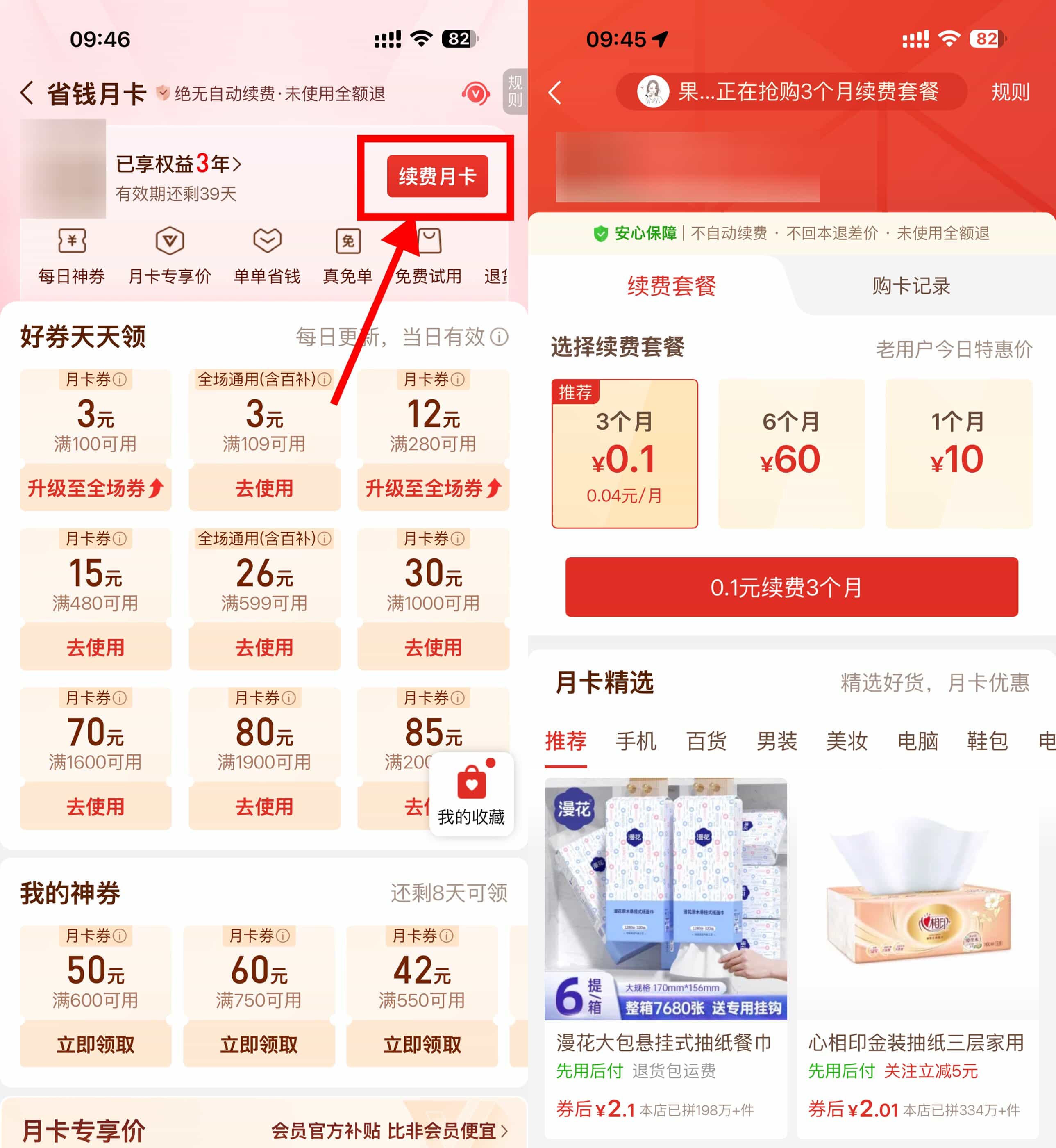 拼多多0.1亓开3个月省钱月卡-优优云创网