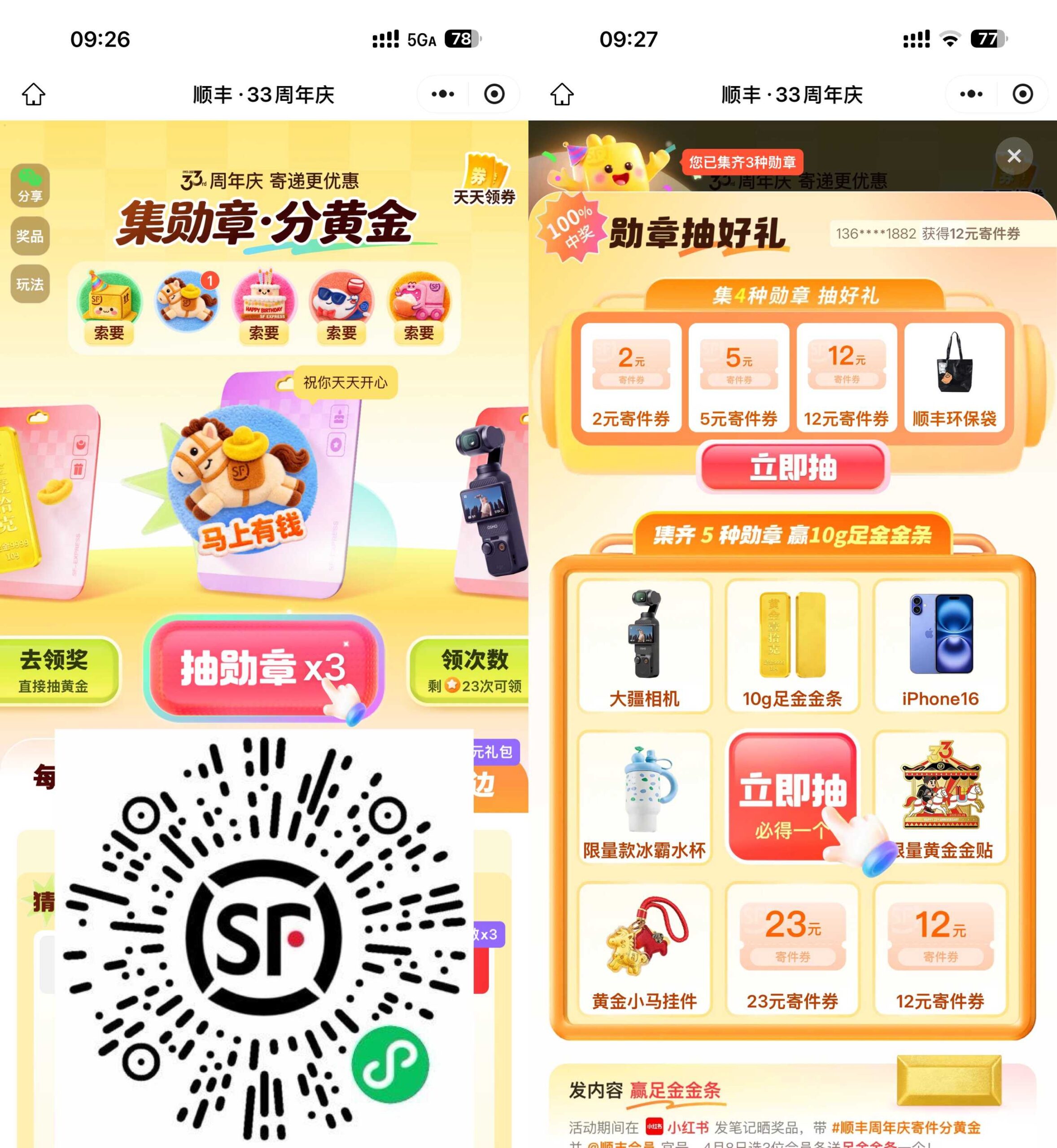 顺丰33周年庆抽实物或免单券-优优云创网