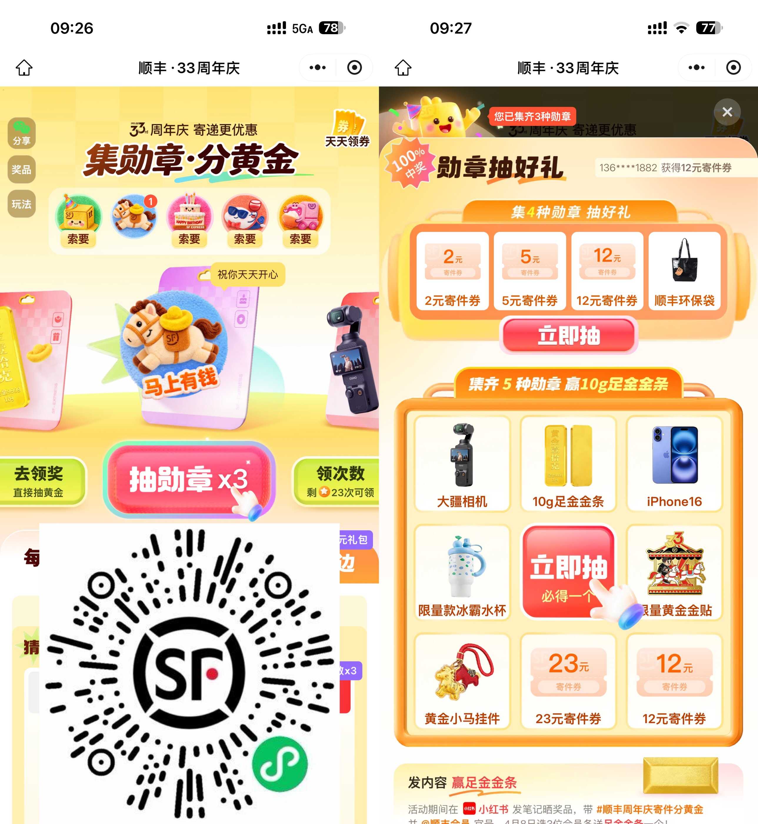 顺丰33周年庆抽实物或免单券-优优云创网