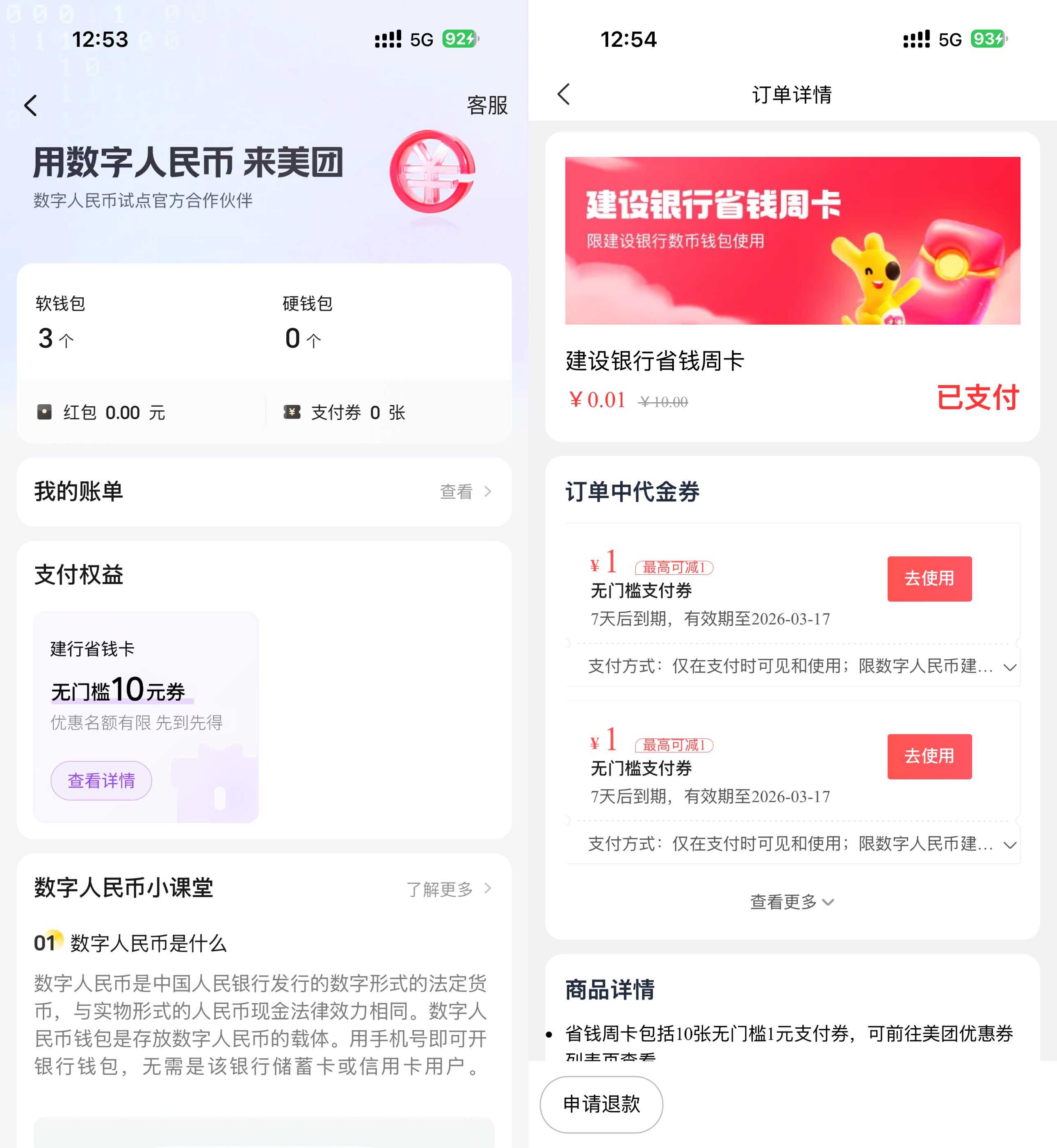美团建行数币0.01亓买10亓券-优优云创网