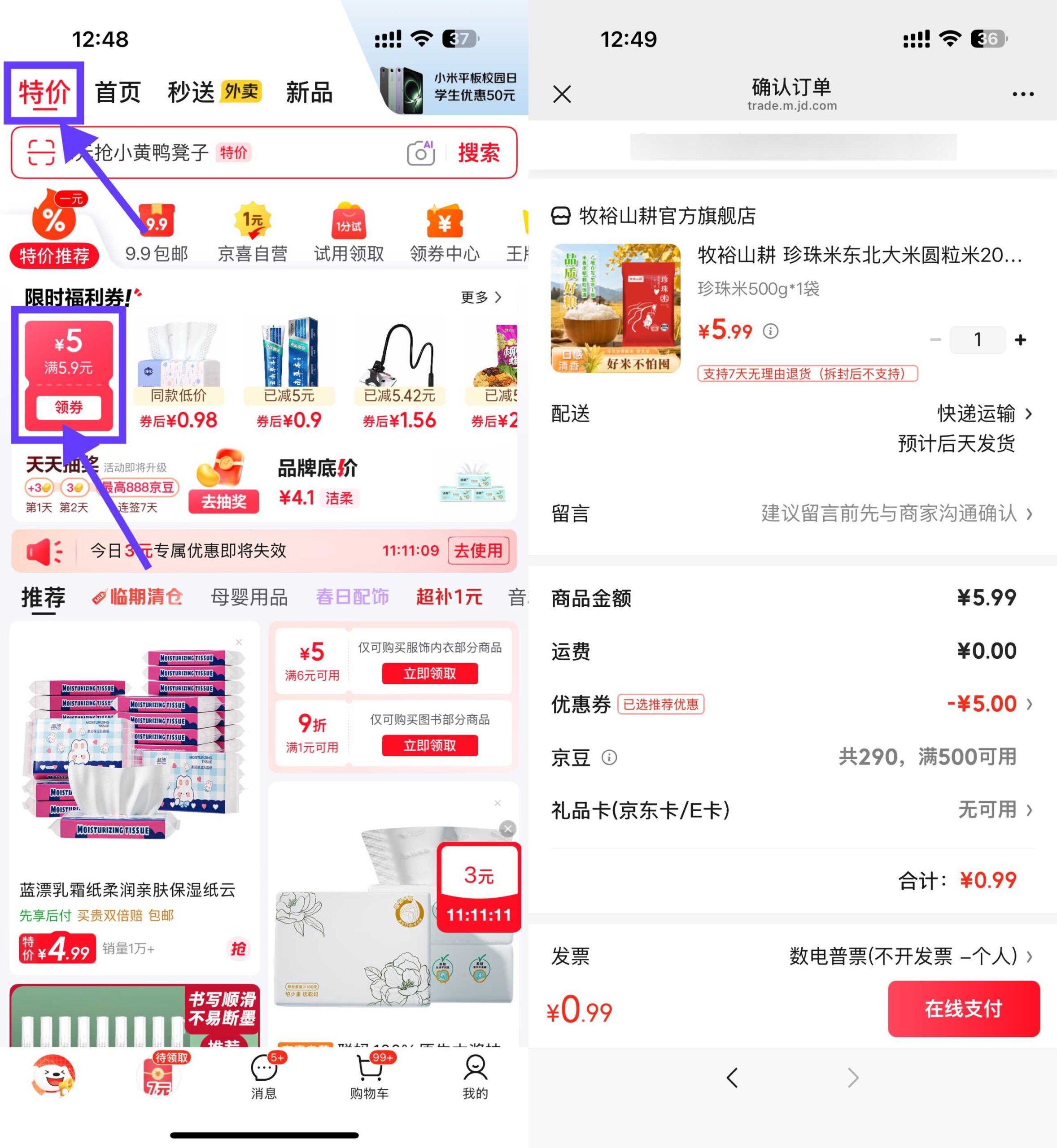 京东APP顶部特价0.99珍珠米500g-优优云创网
