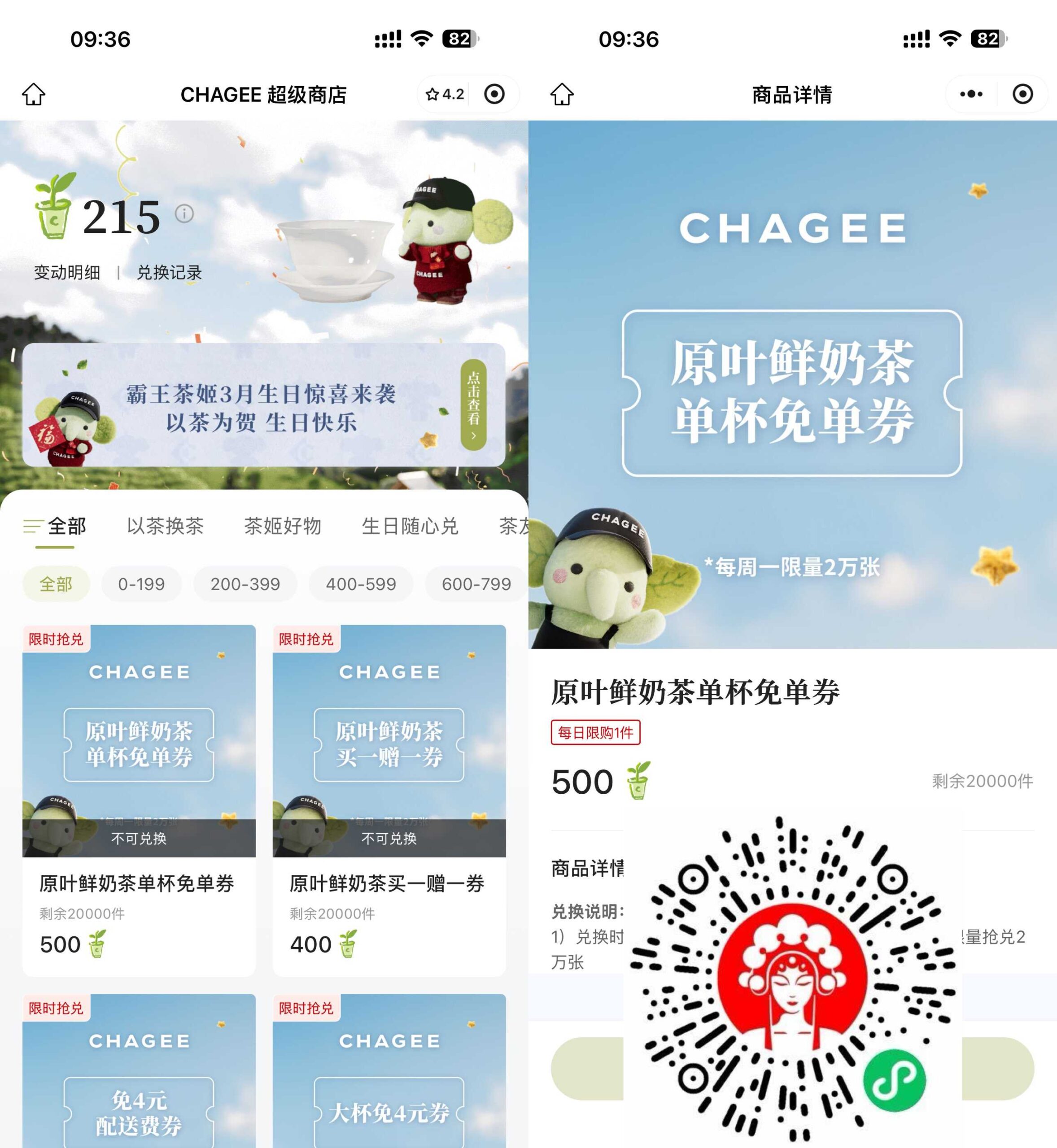 霸王茶姬500积分兑换免单券-优优云创网