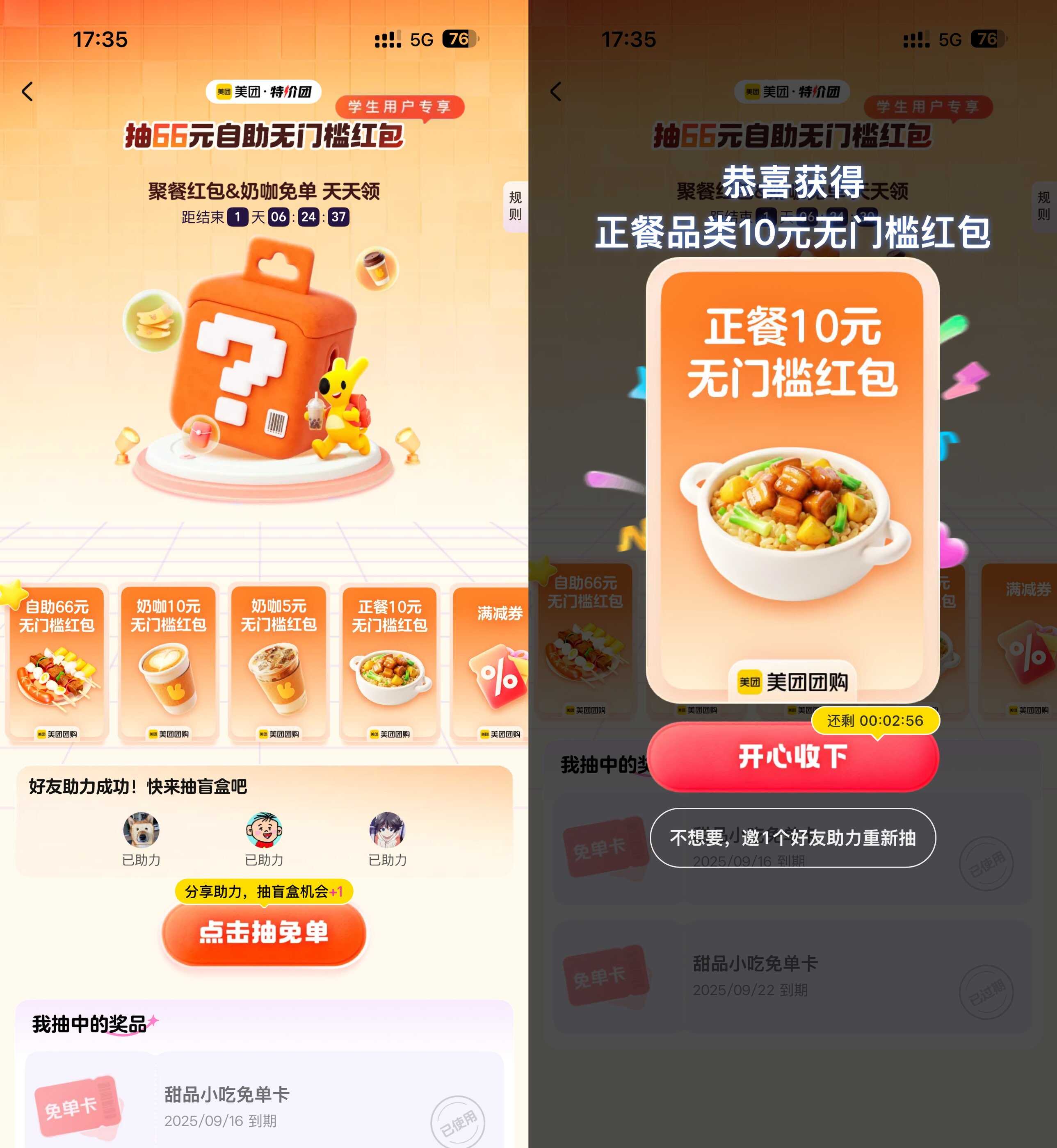 美团邀3人助力抽66亓自助餐券-优优云创网