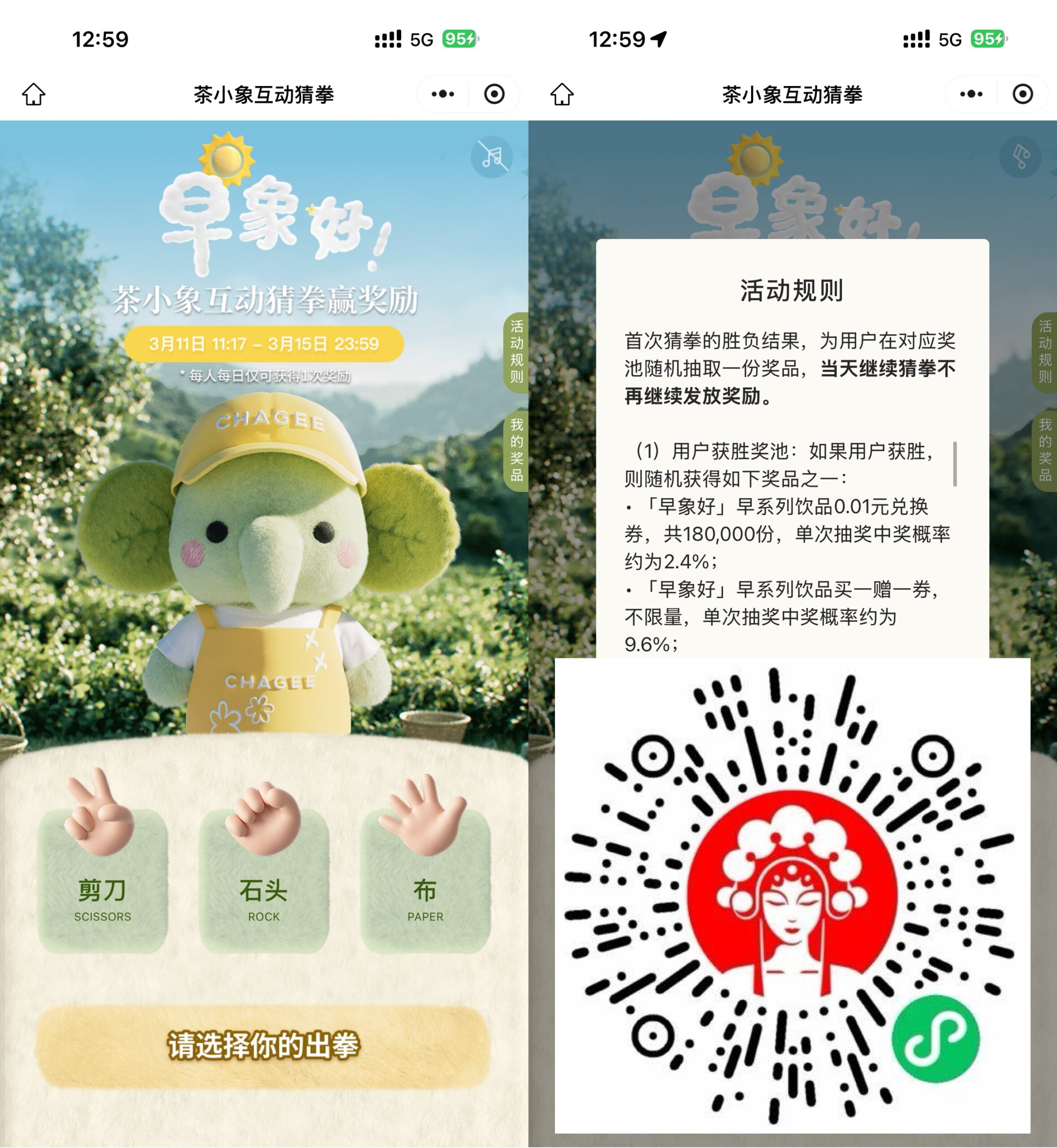 霸王茶姬猜拳抽18万份免单券-优优云创网