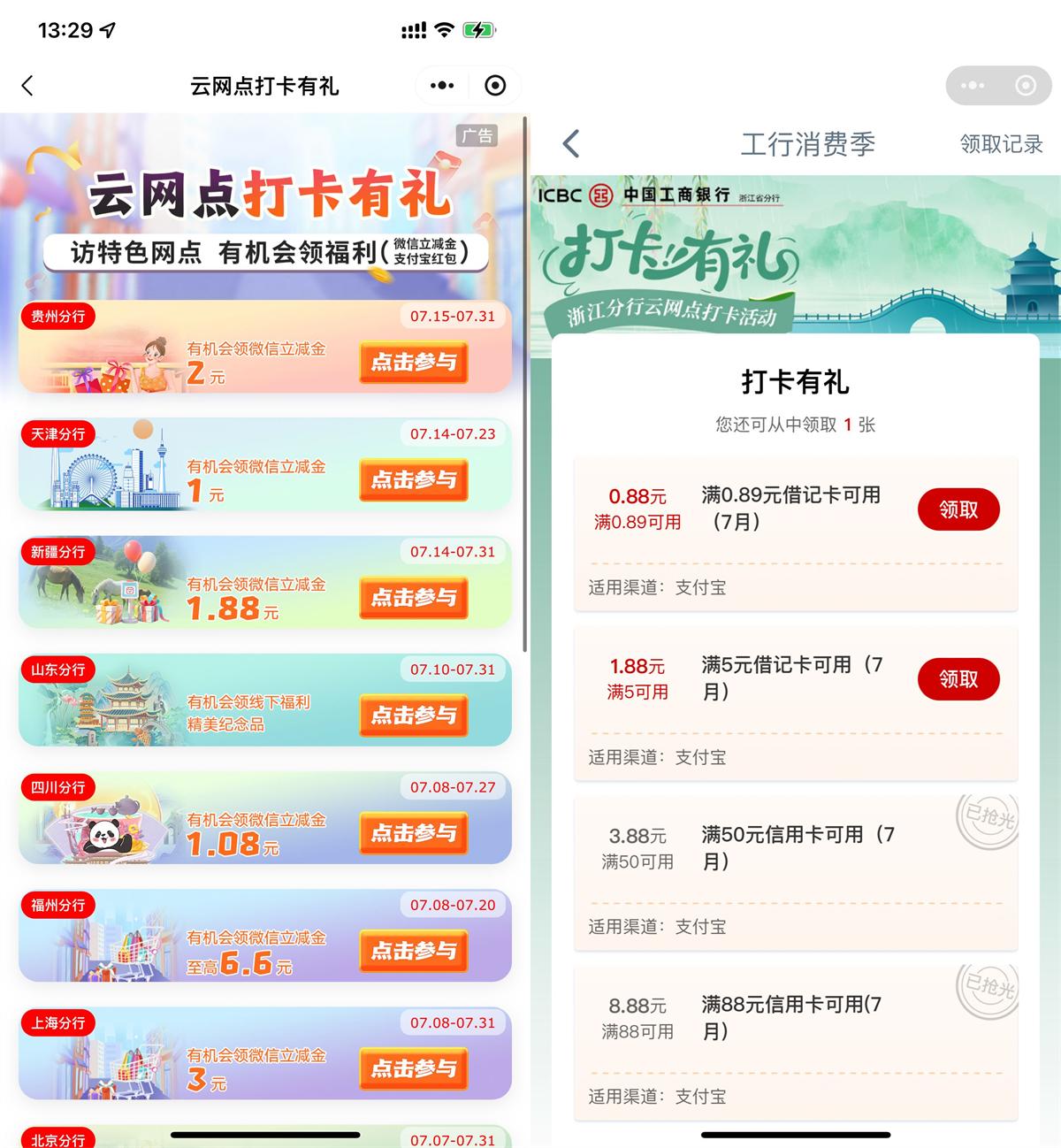 工行云网点浏览打卡领立减金-优优云创网