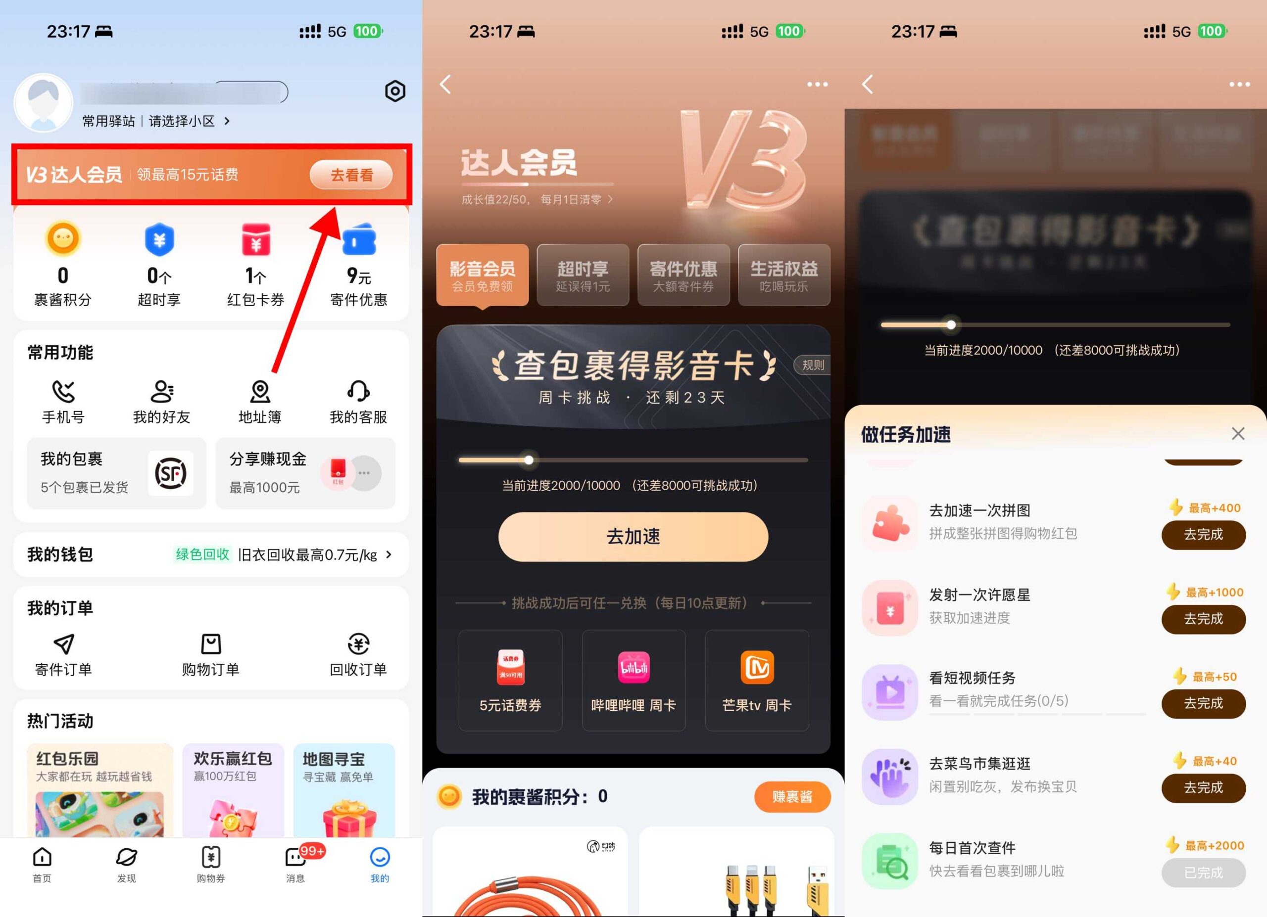 菜鸟每天查件攒积分兑换会员-优优云创网
