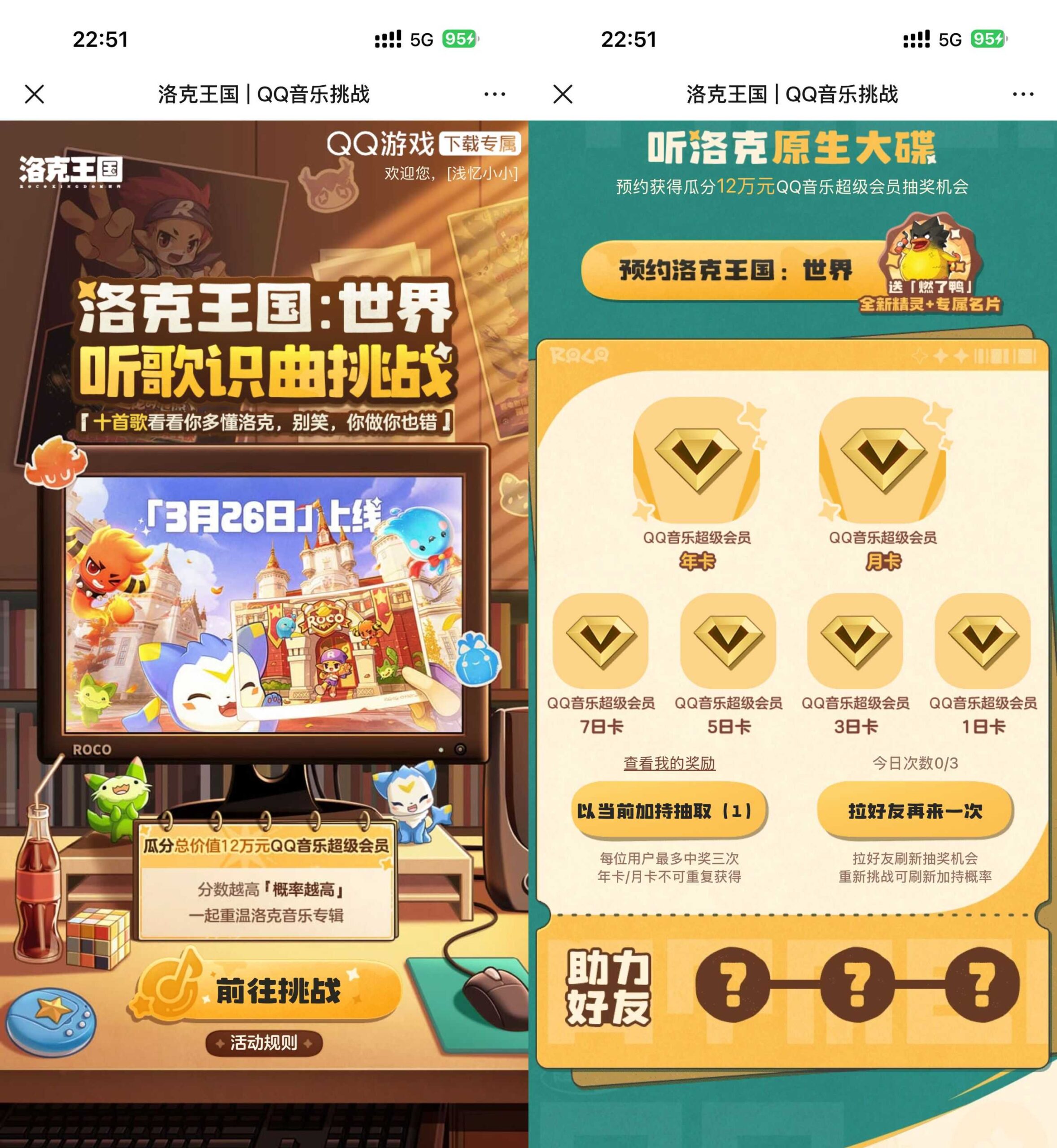 【洛克王国预约抽QQ音乐会员】-优优云创网