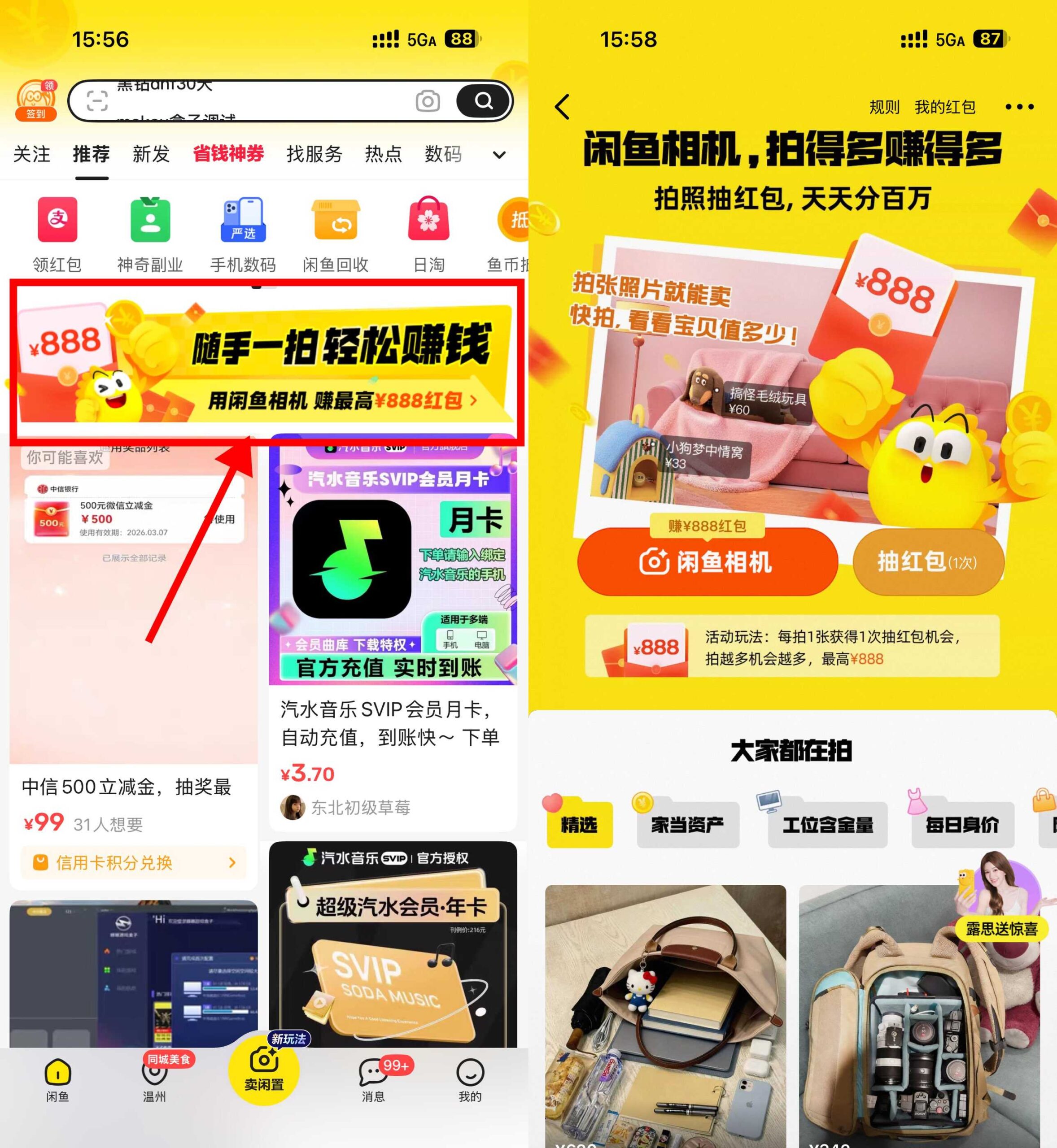 咸鱼每天拍照抽0.88~888亓红包-优优云创网