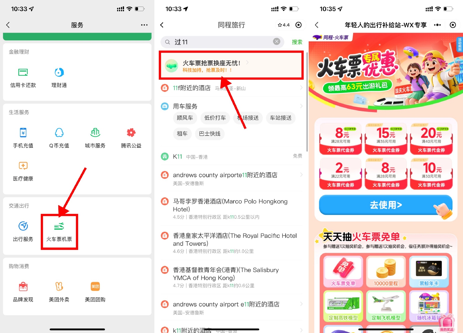 微信领取28亓高铁火车票神券-优优云创网