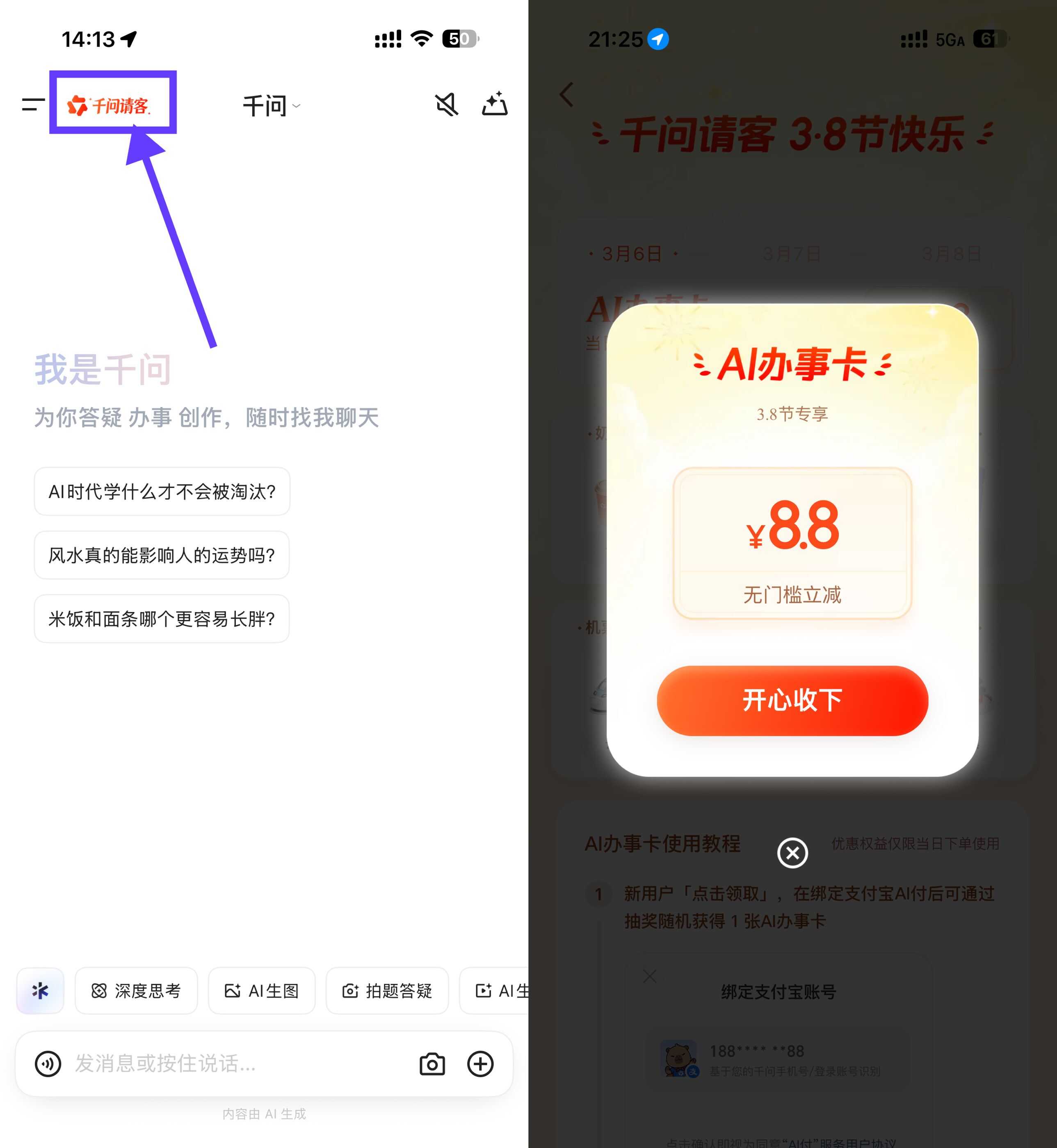 千问38节领无门槛立减红包-优优云创网