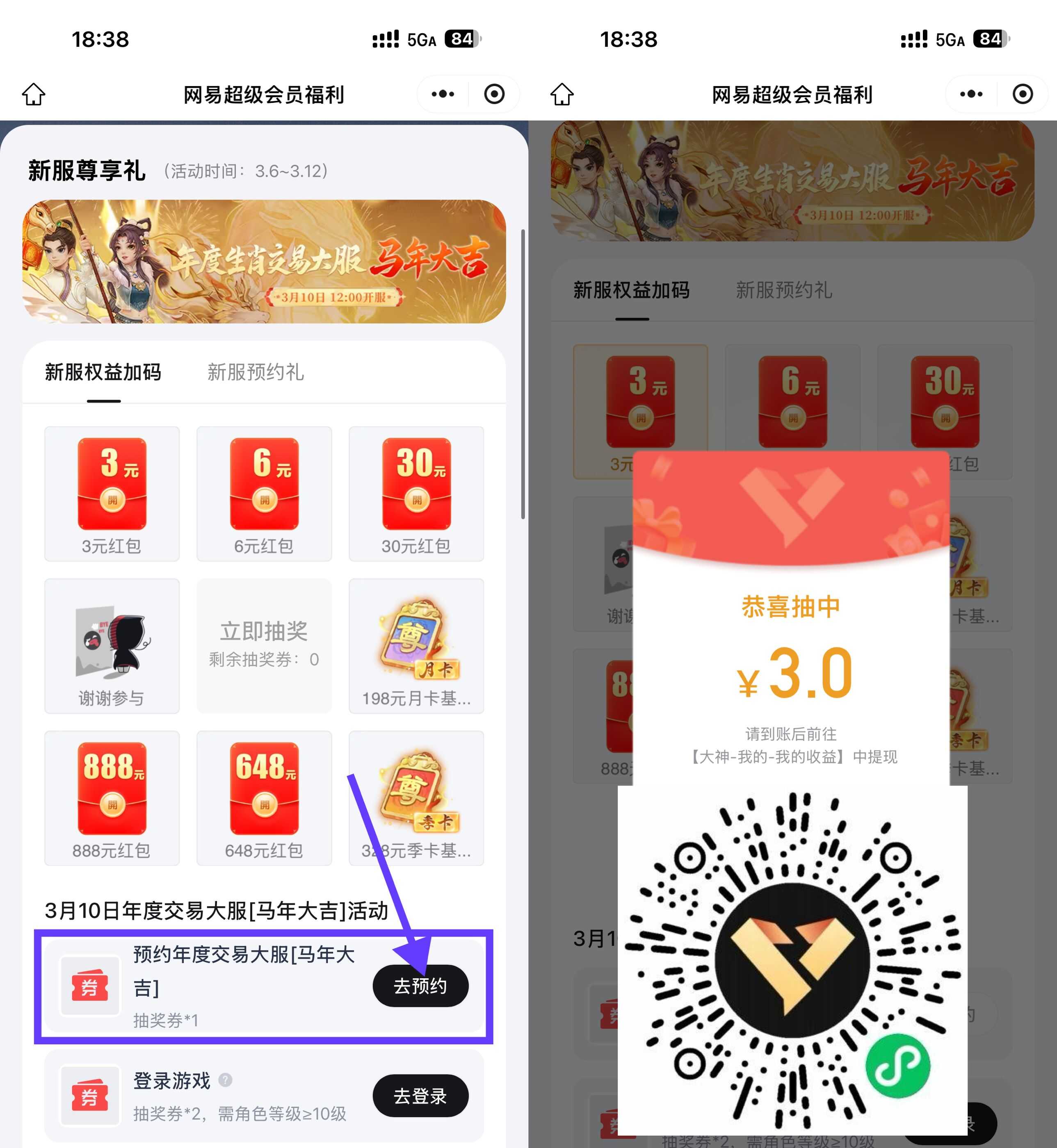 网易预约游戏抽3~888亓红包-优优云创网