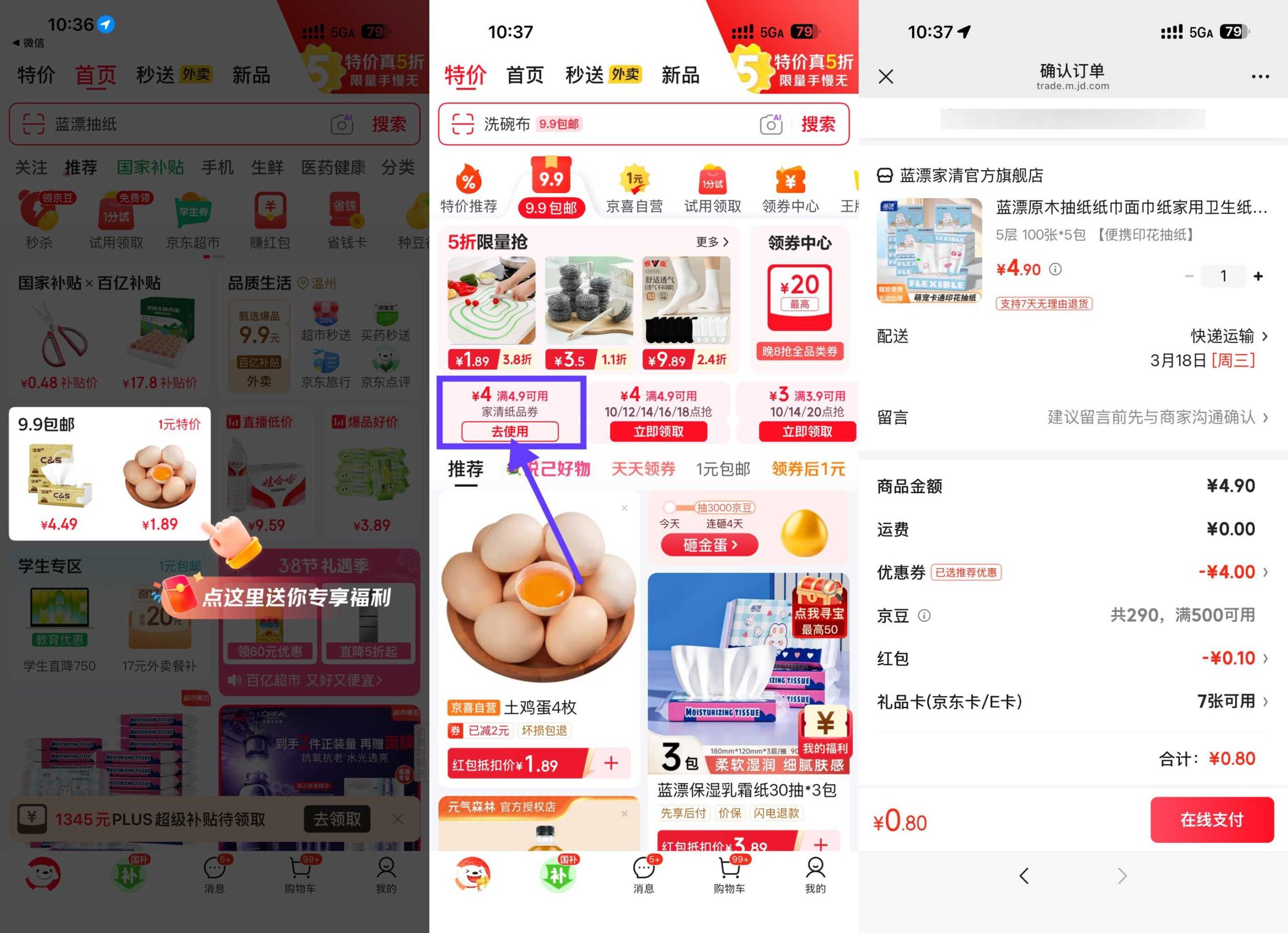 京东0.9撸抽纸 乳霜纸 洁厕灵-优优云创网