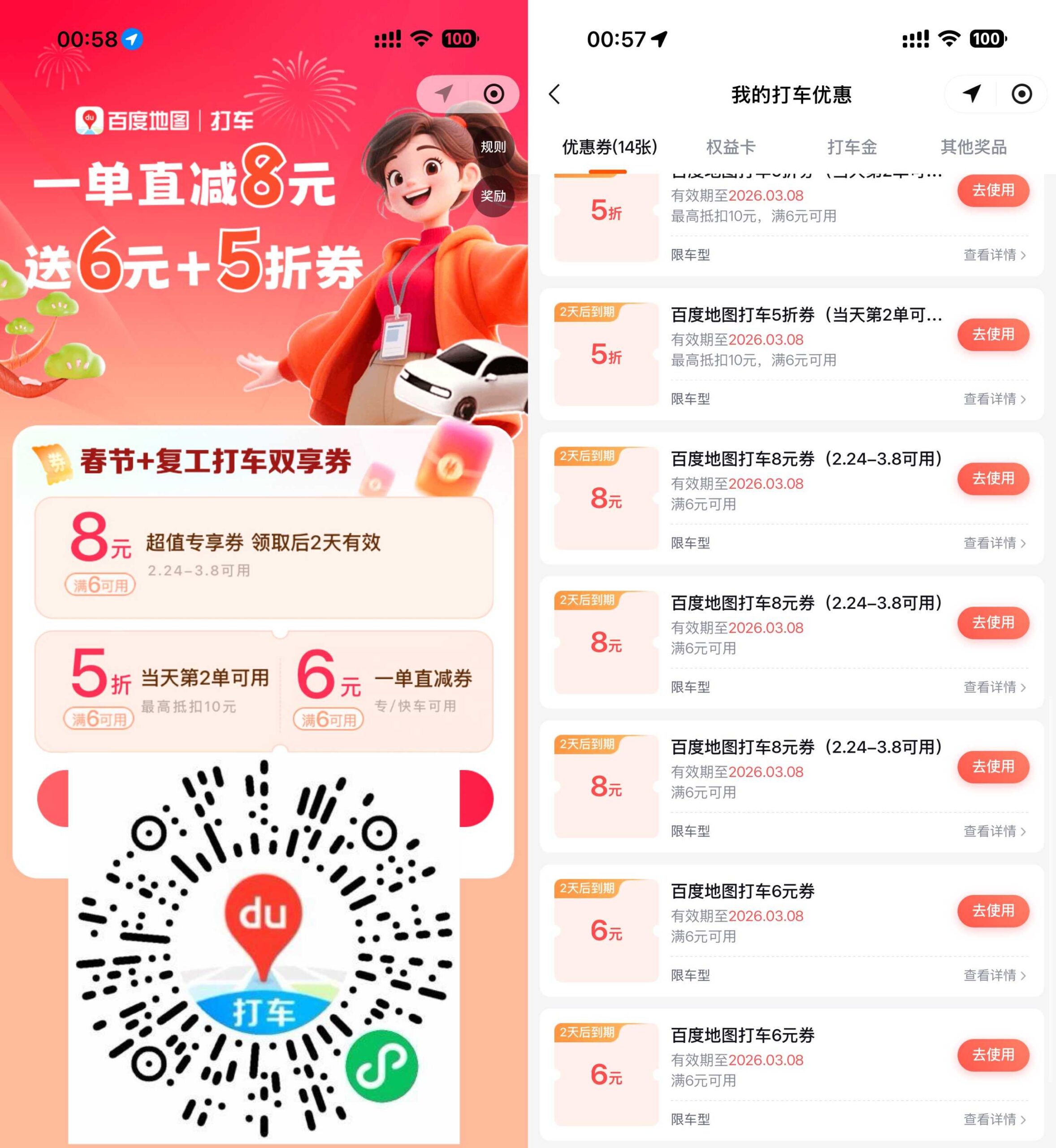 百度地图领6亓和8亓打车券-优优云创网
