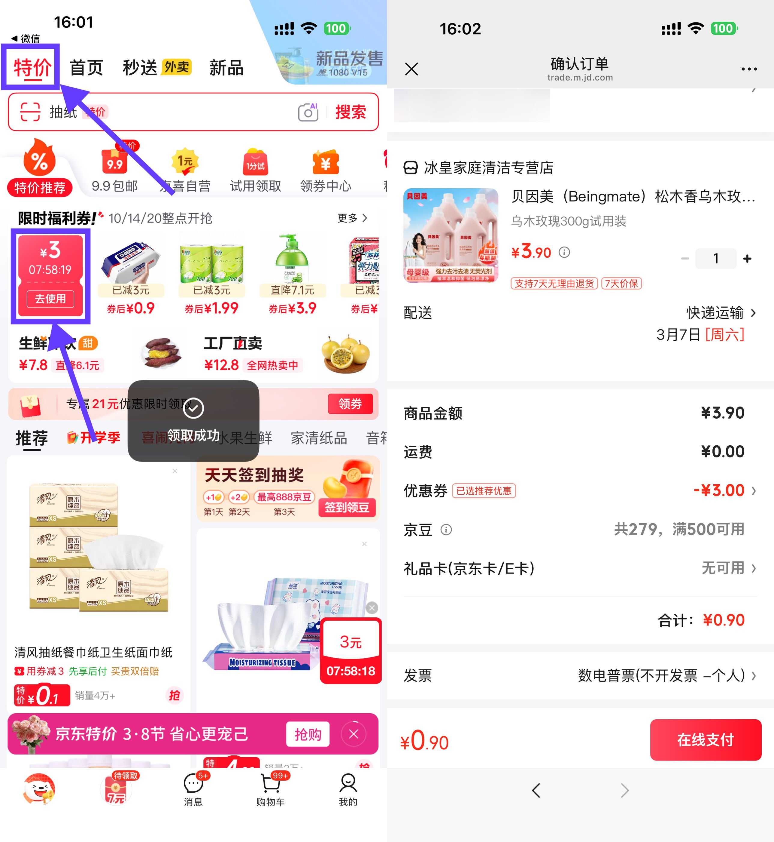 速！京东App特价领3.9减3券-优优云创网