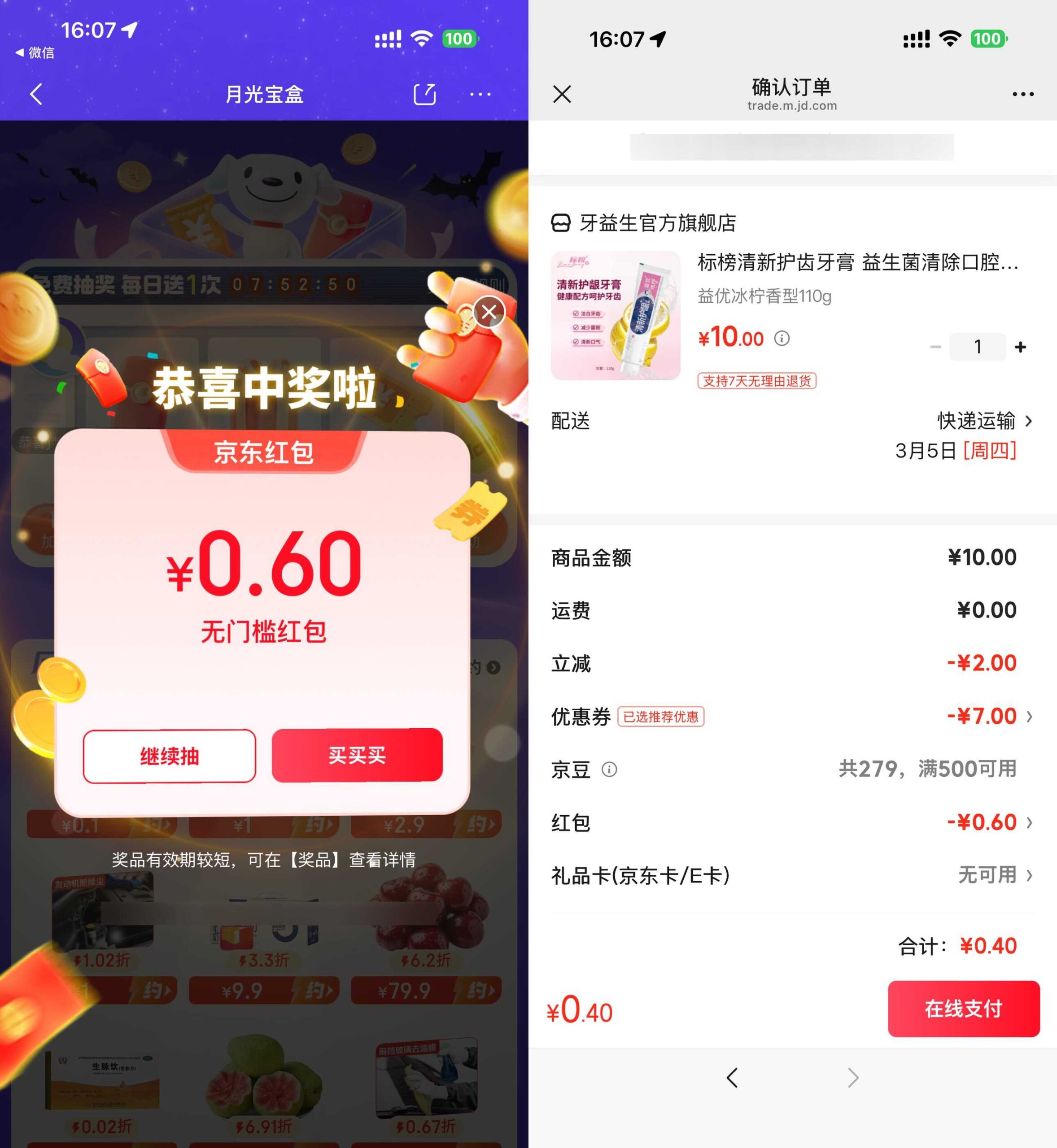京东0.4得清新护齿牙膏110g-优优云创网
