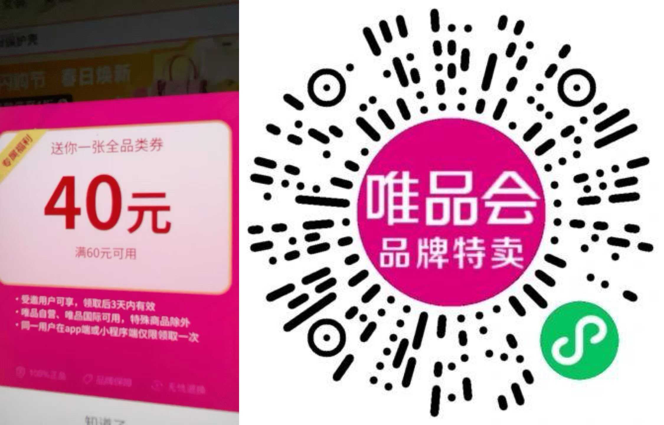 唯品会部分人领大额全品类券-优优云创网