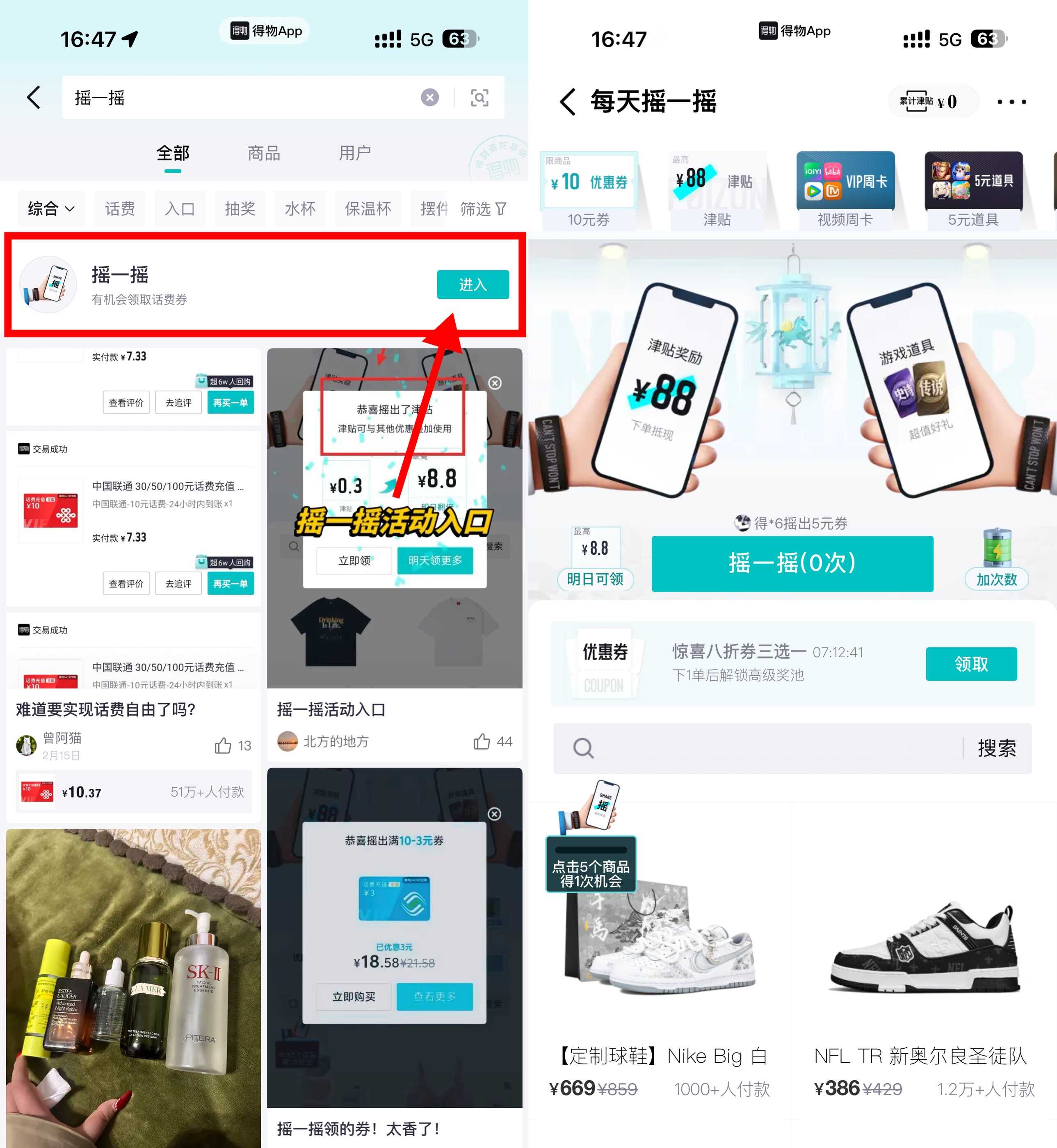 得物摇一摇抽话费券或会员等-优优云创网