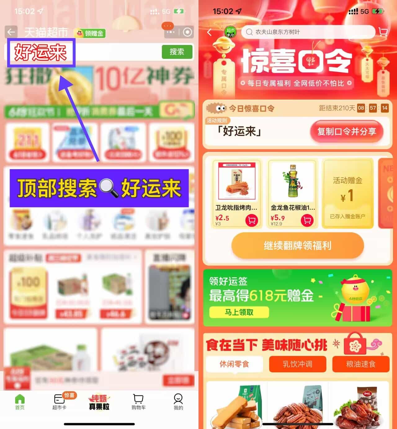 天猫超市搜“好运来”抽0.68~3.68-优优云创网