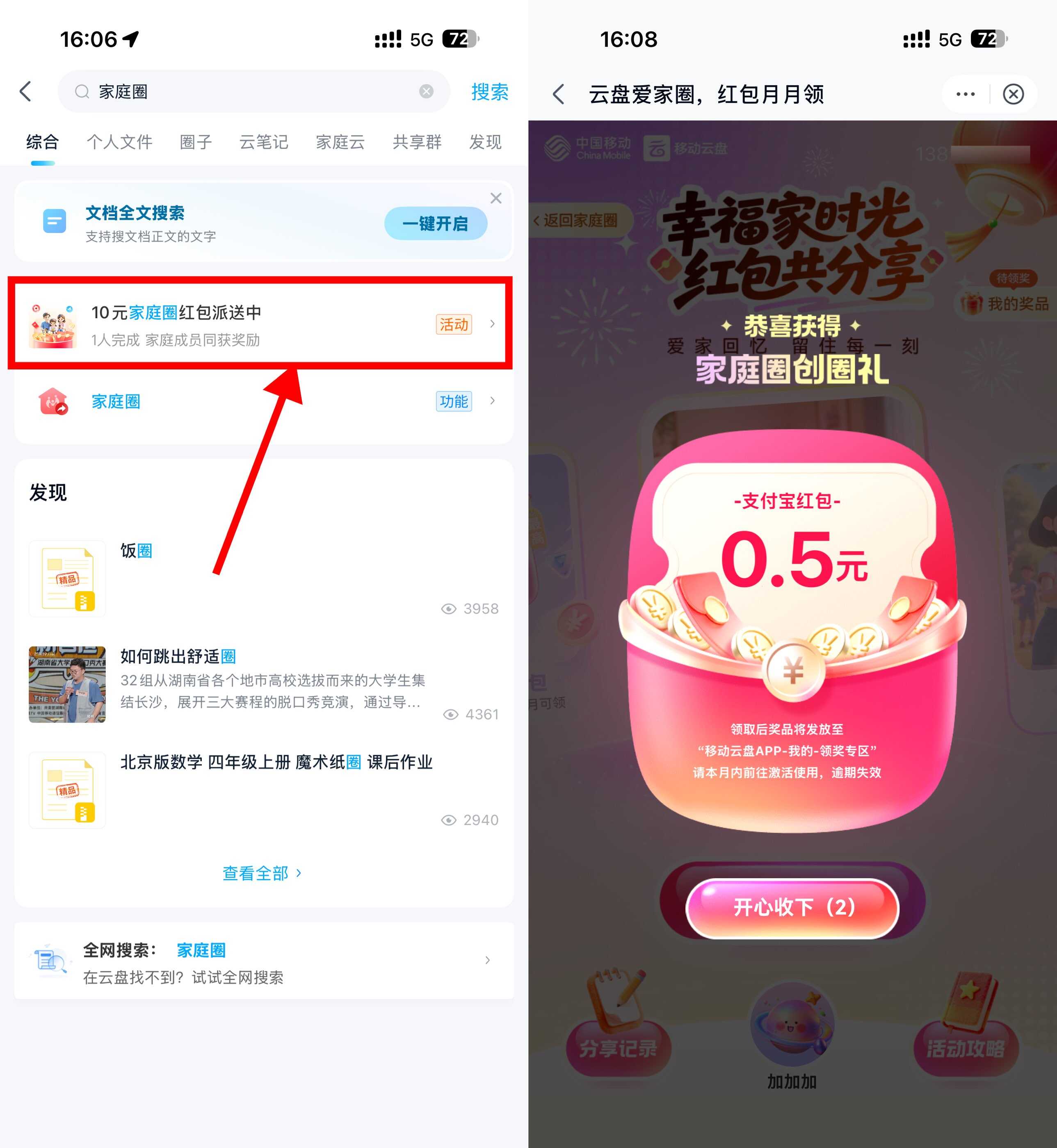 移动云盘家庭圈领1~10亓红包-优优云创网