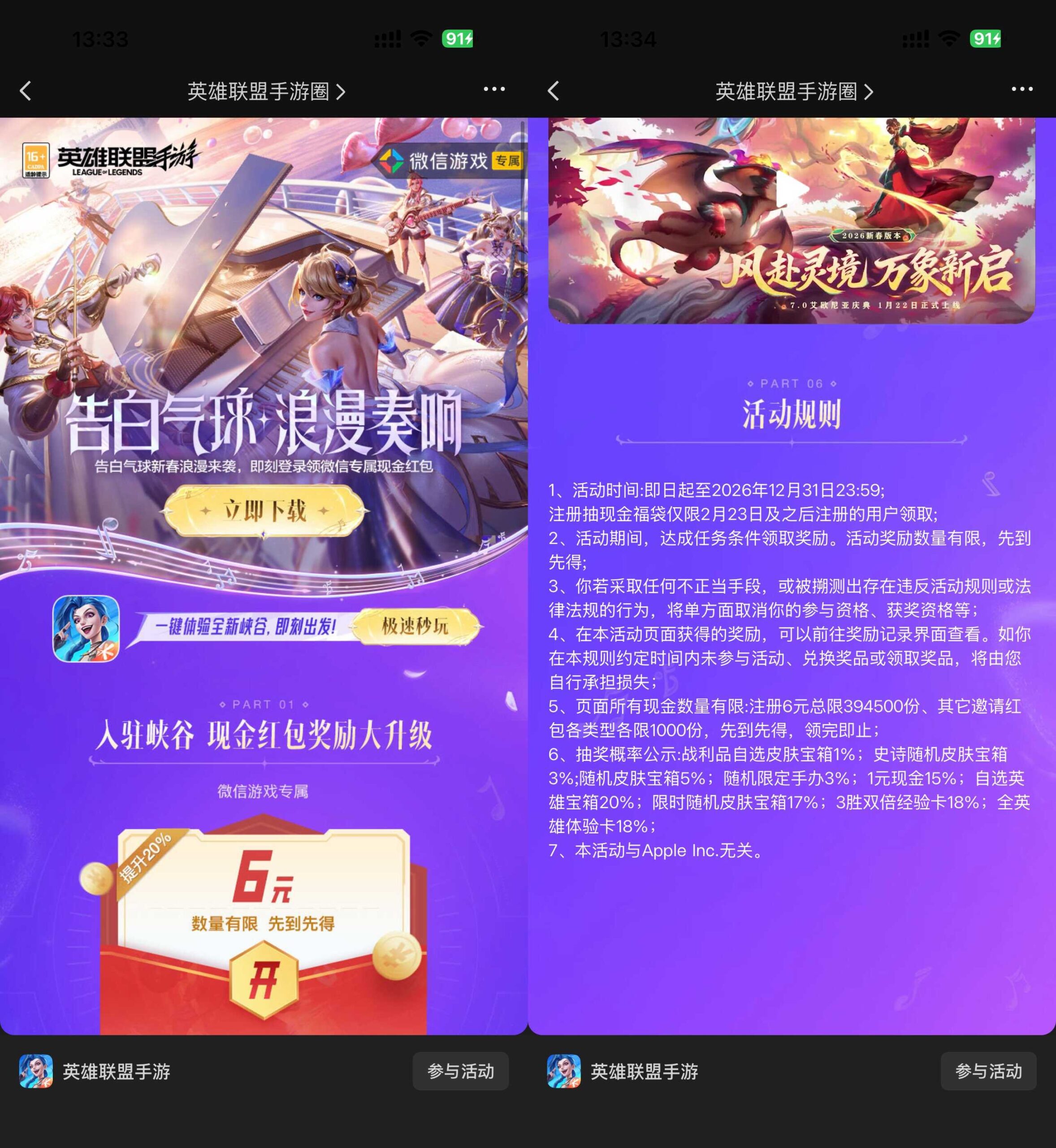 英雄联盟手游新用户领6元红包-优优云创网