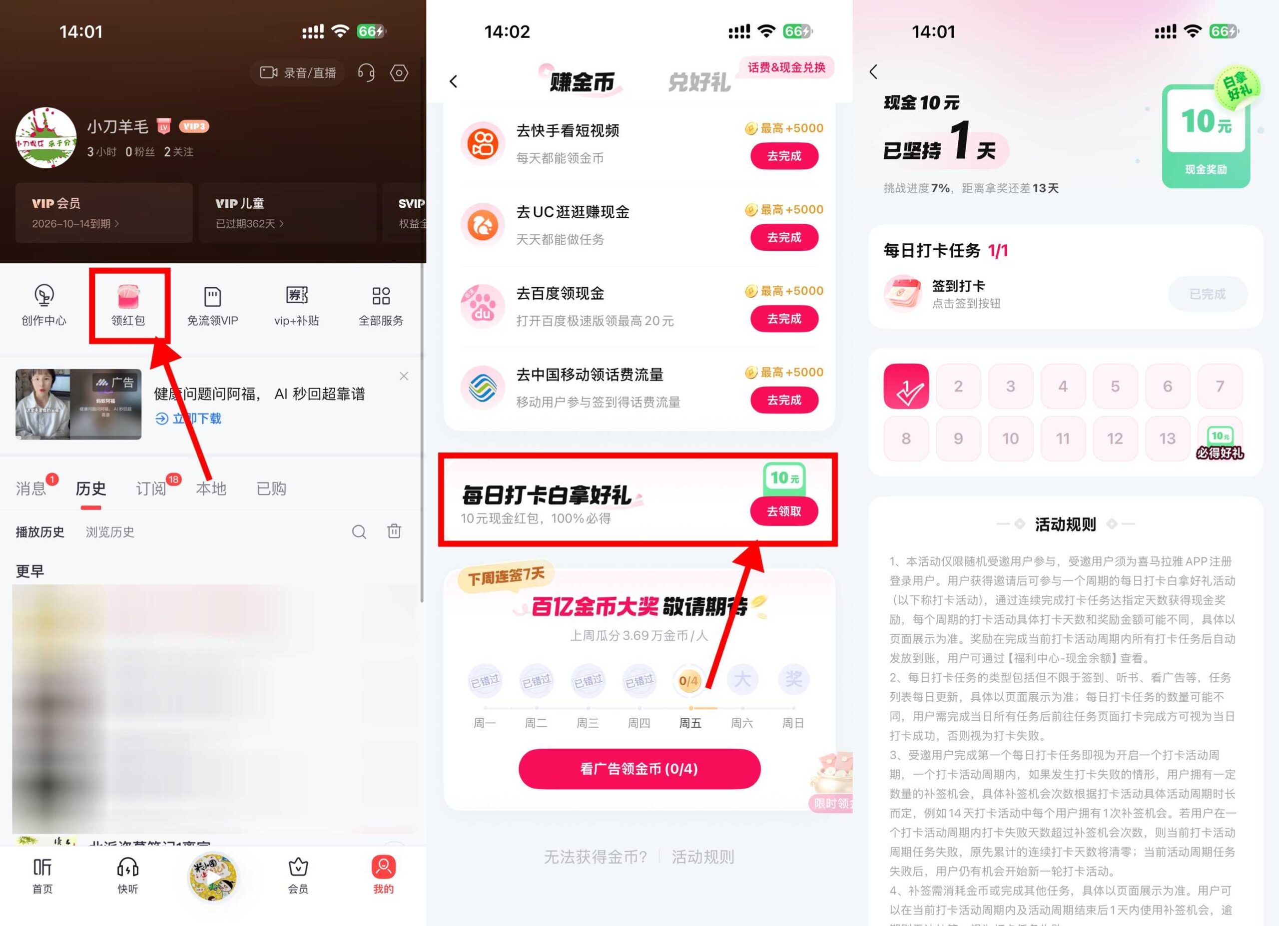 喜马拉雅连续签到14天领10亓-优优云创网