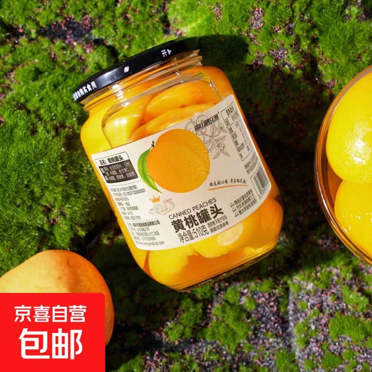 京东2.99黄桃罐头510g*1罐-优优云创网