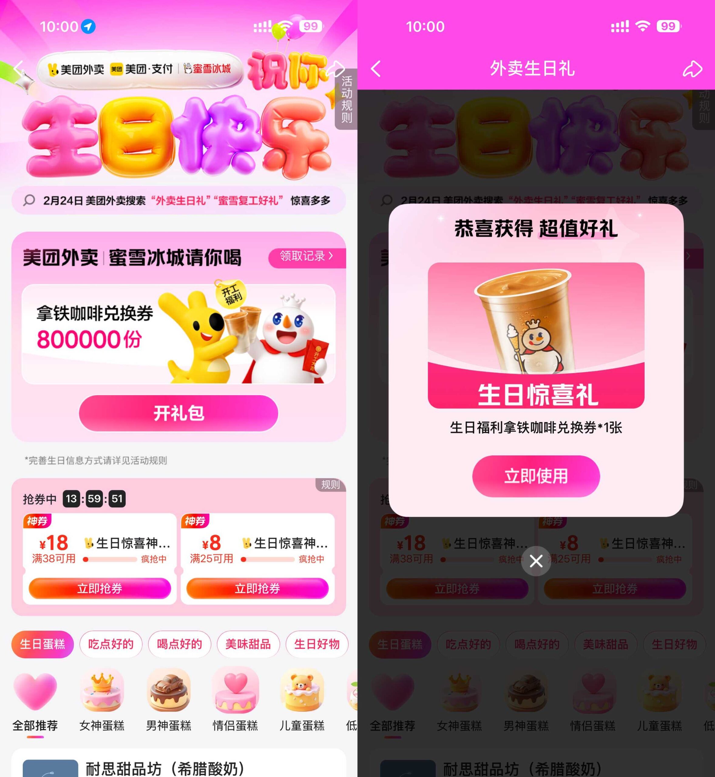美团复工领蜜雪冰城咖啡免单-优优云创网