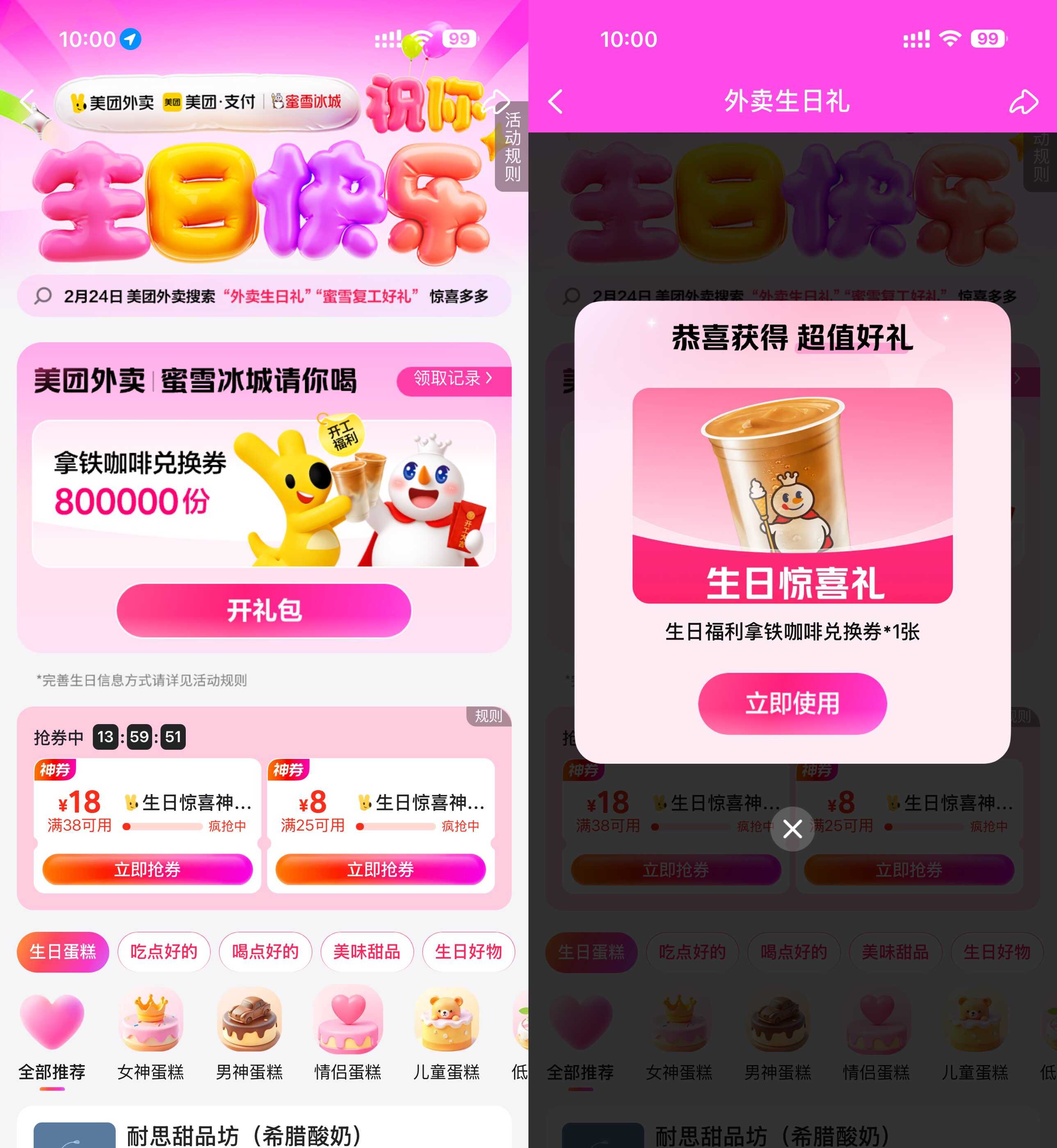 美团复工领蜜雪冰城咖啡免单-优优云创网